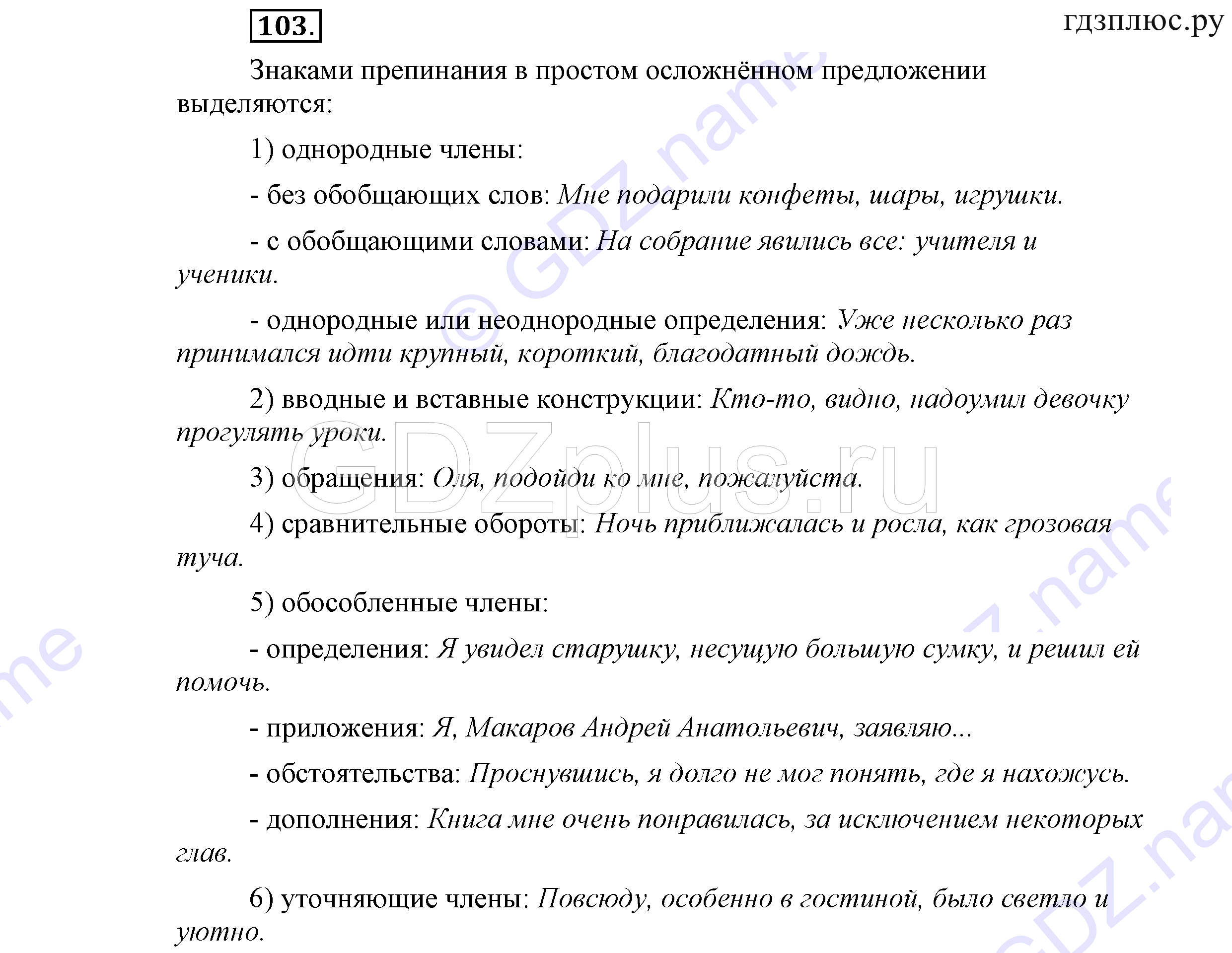 >Русский язык Львова 9 класс 601