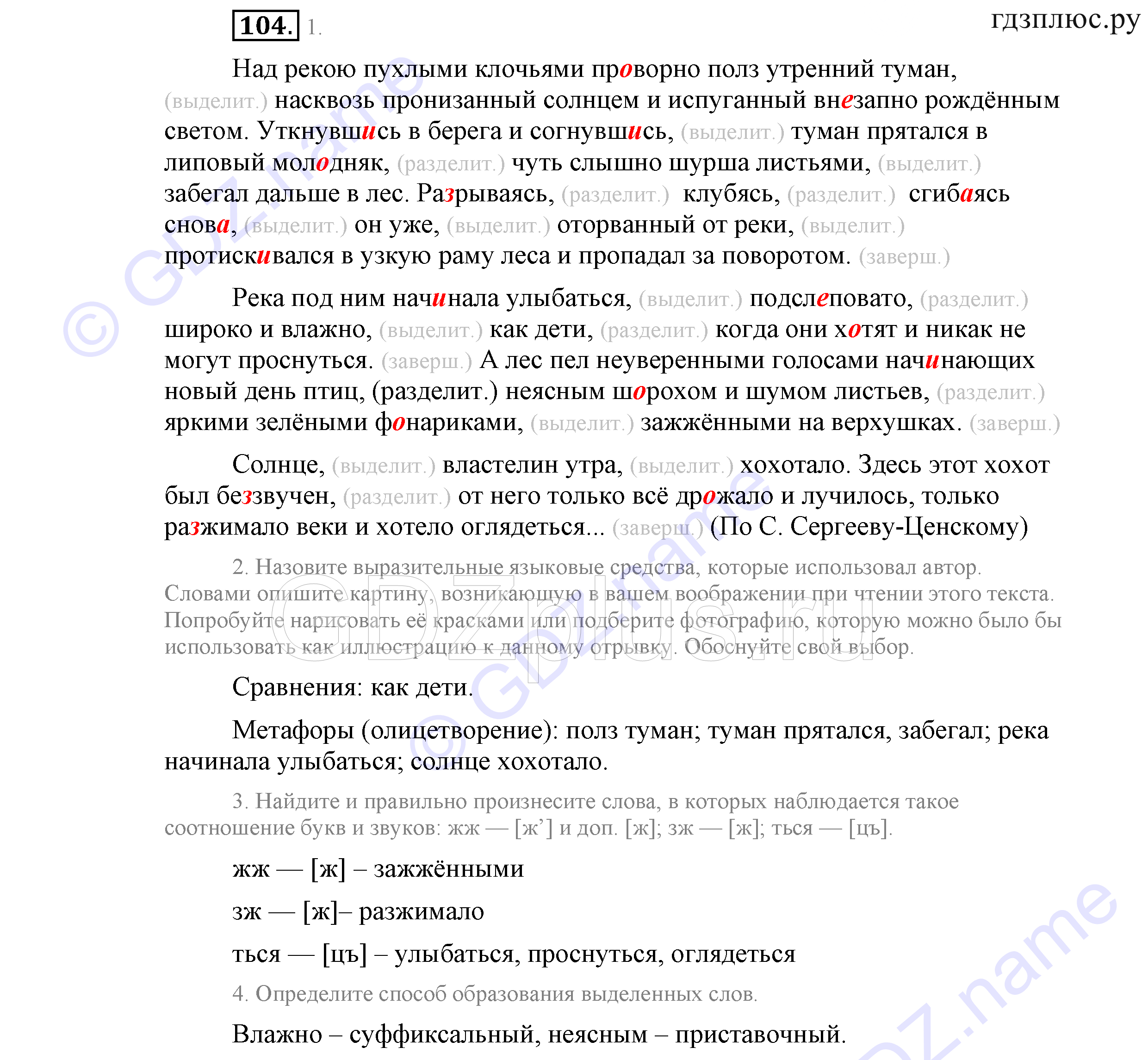 >Русский язык Львова 9 класс 601