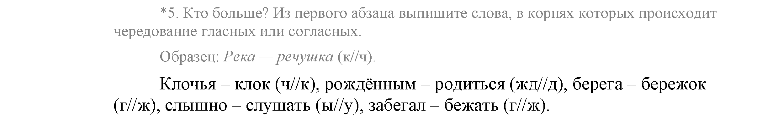 >Русский язык Львова 9 класс 601