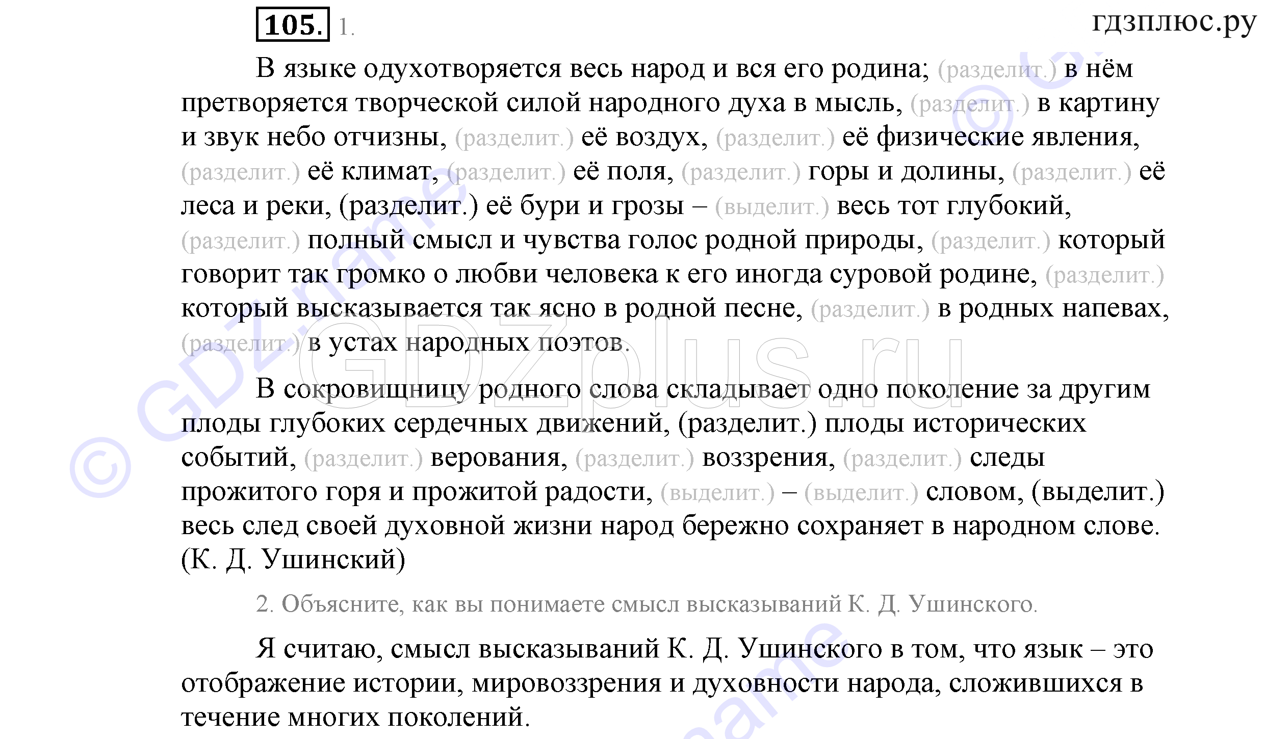 >Русский язык Львова 9 класс 601