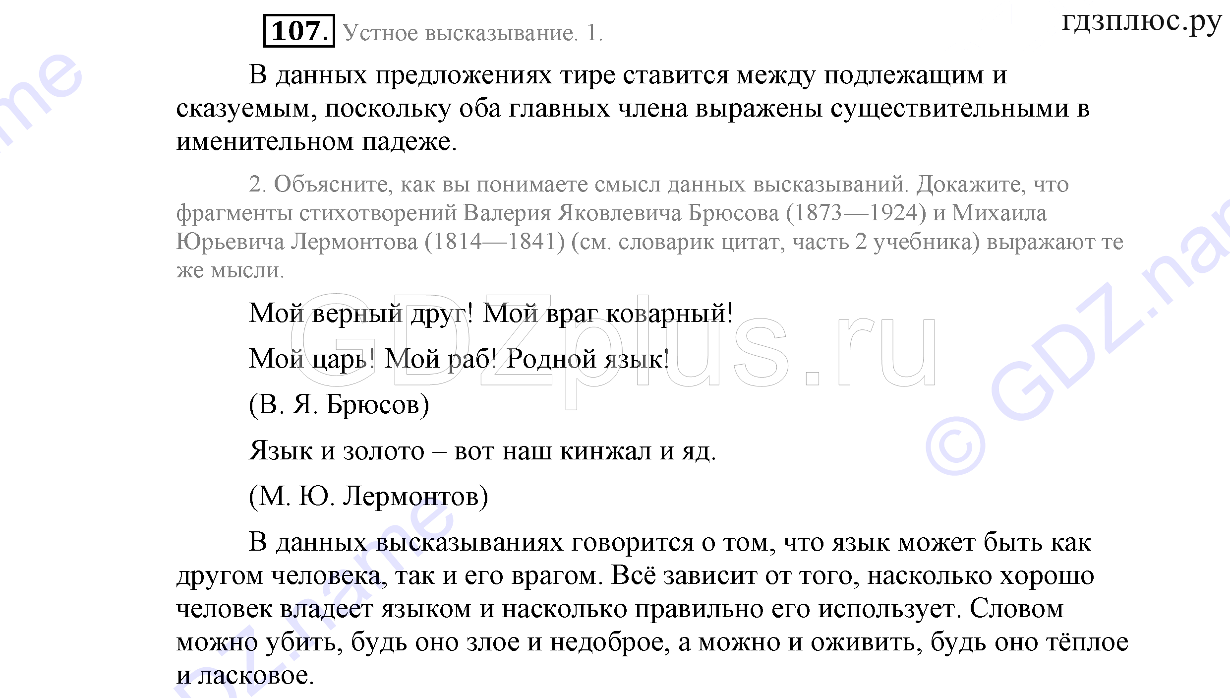 >Русский язык Львова 9 класс 601