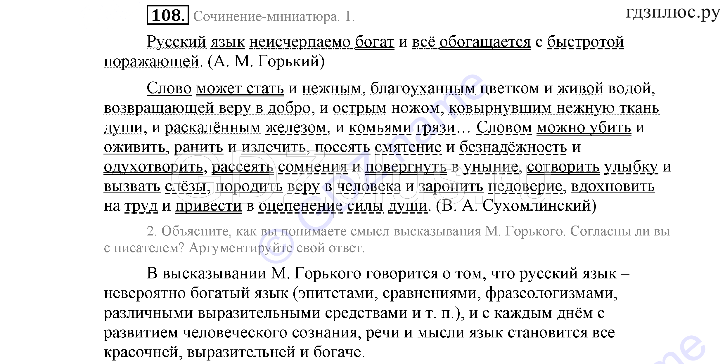 >Русский язык Львова 9 класс 601