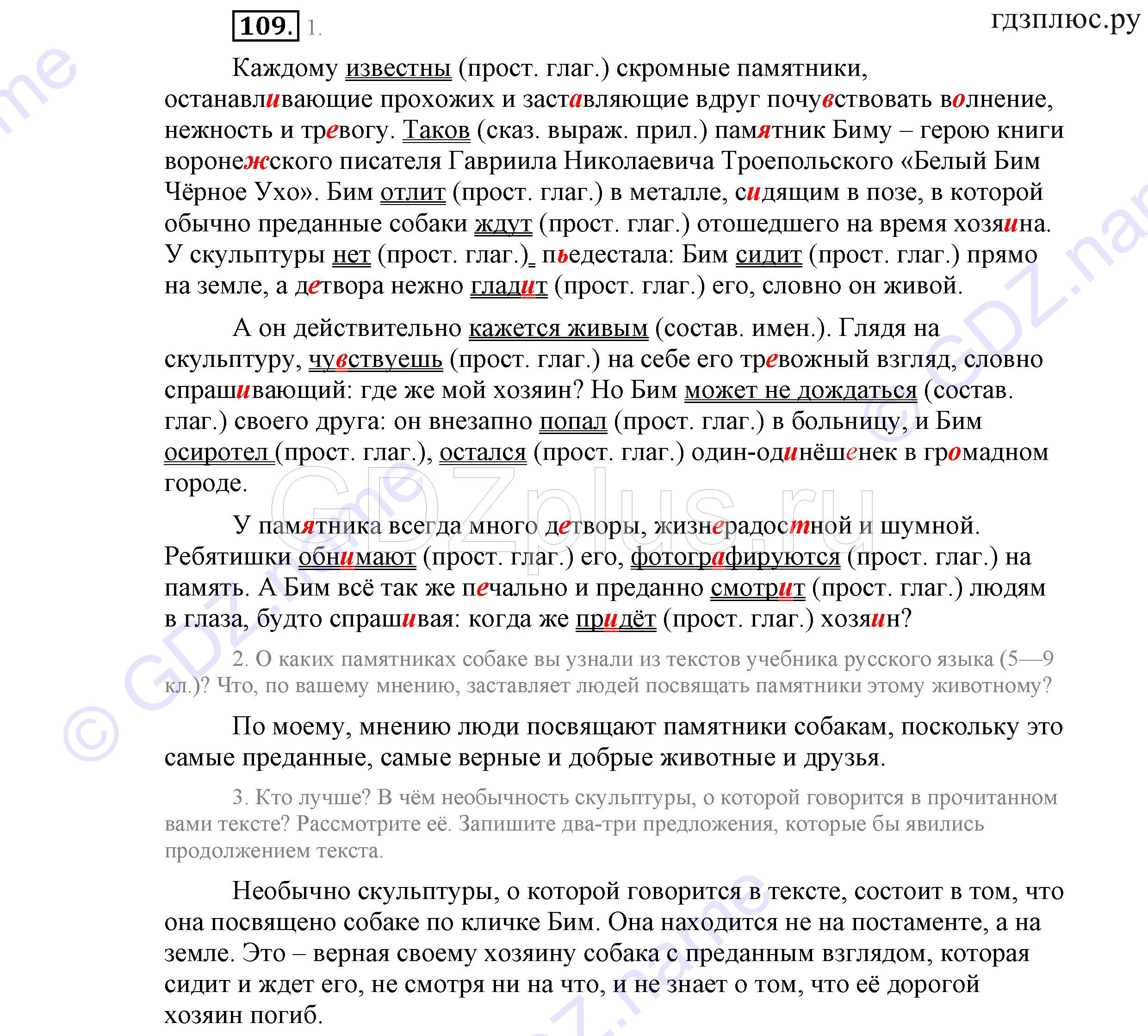 >Русский язык Львова 9 класс 601