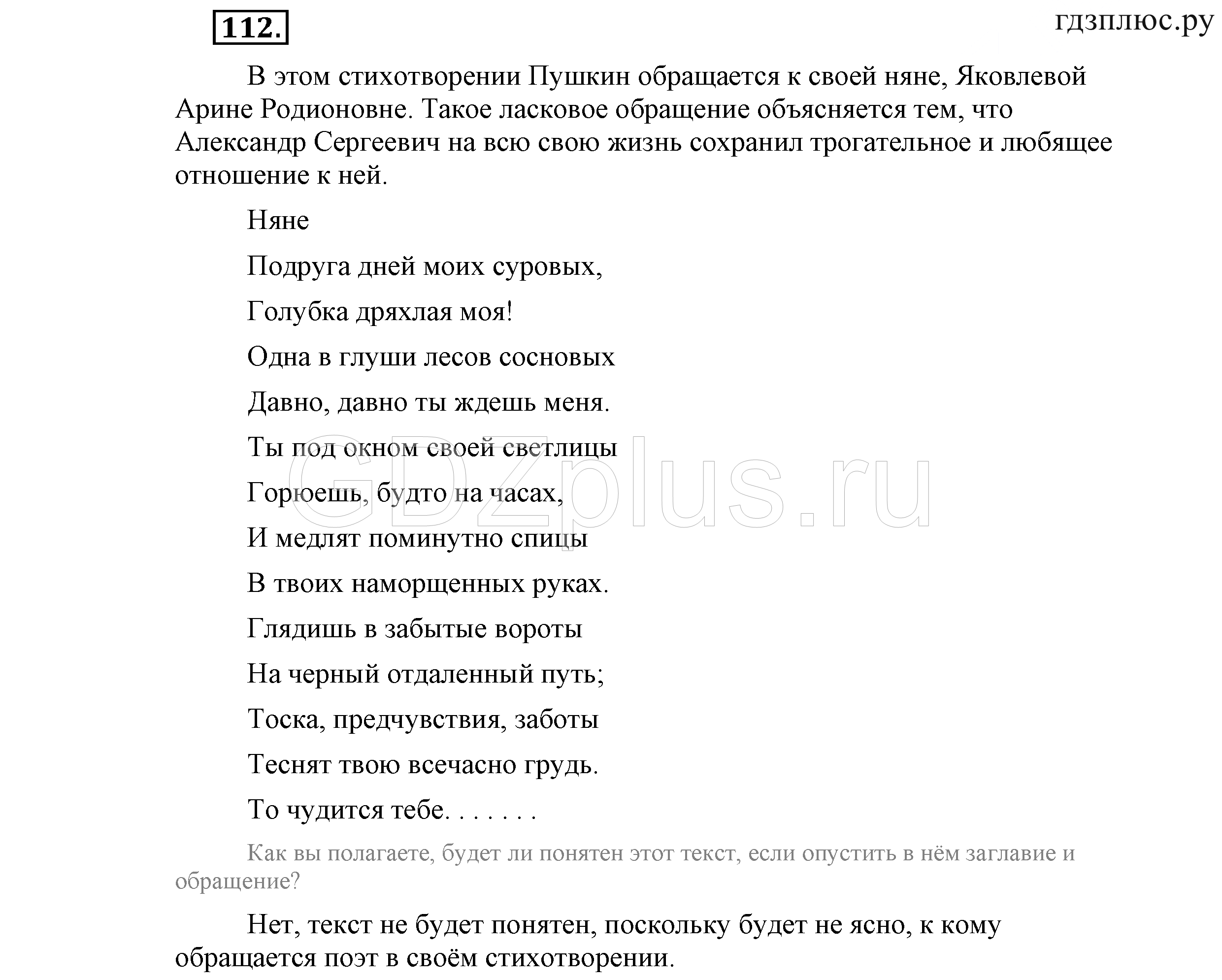 >Русский язык Львова 9 класс 601