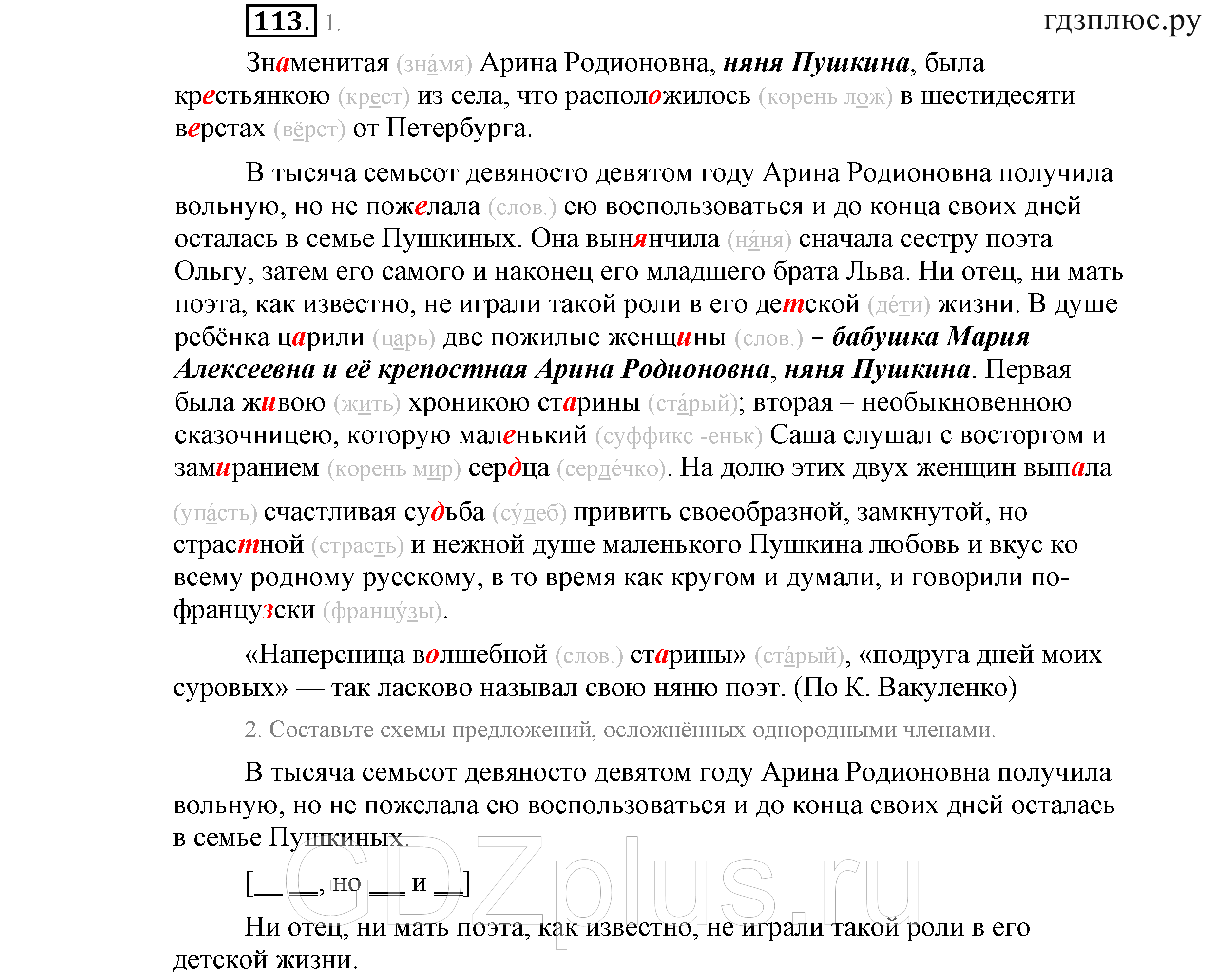 >Русский язык Львова 9 класс 601