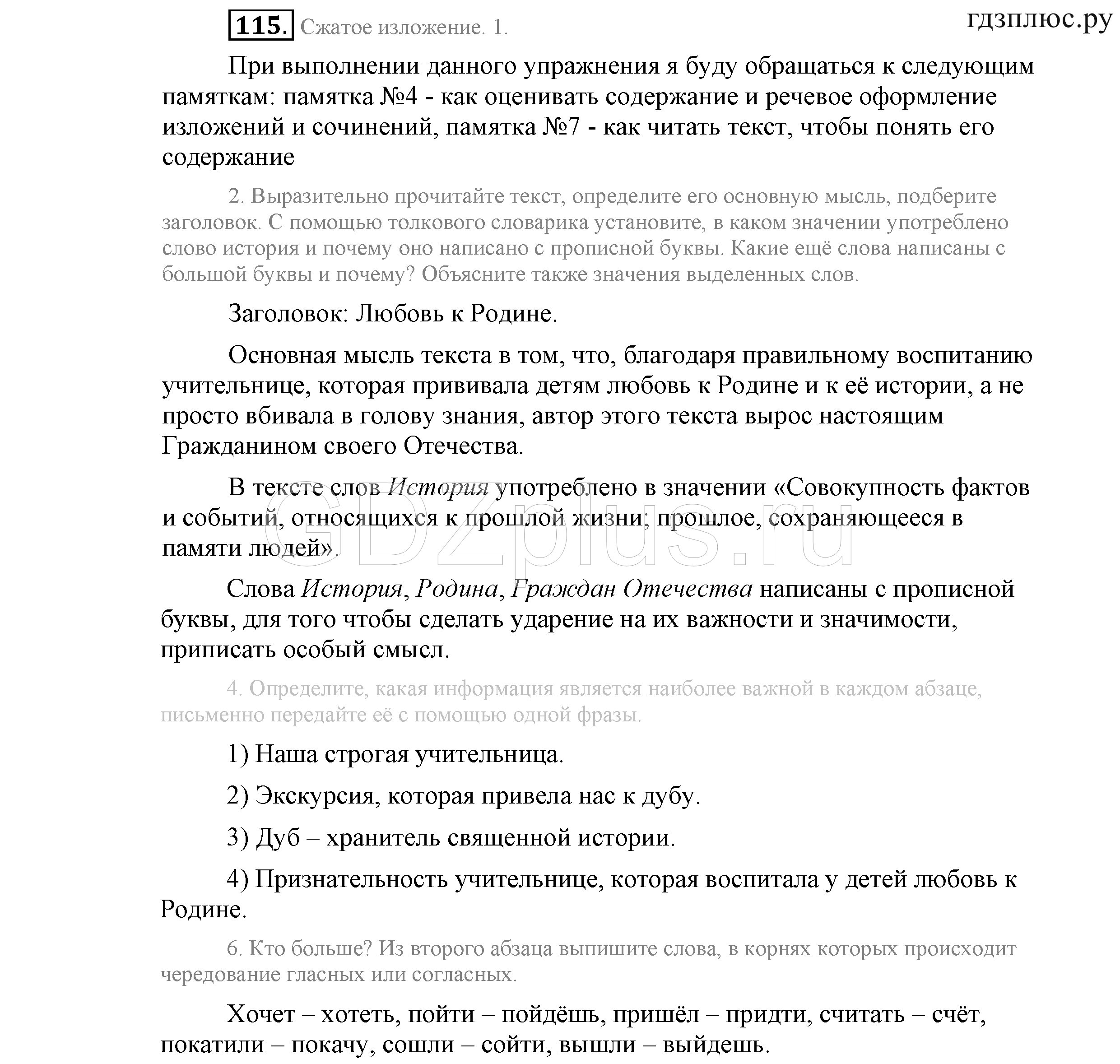 >Русский язык Львова 9 класс 601