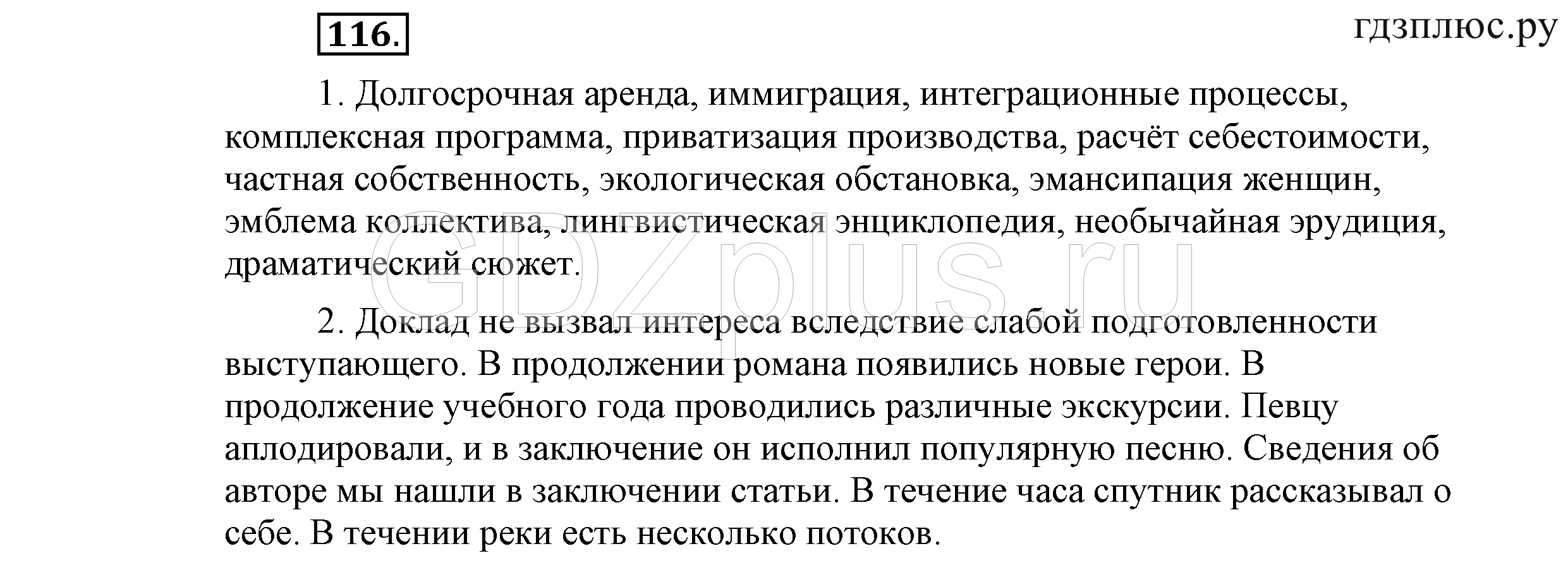 >Русский язык Львова 9 класс 601