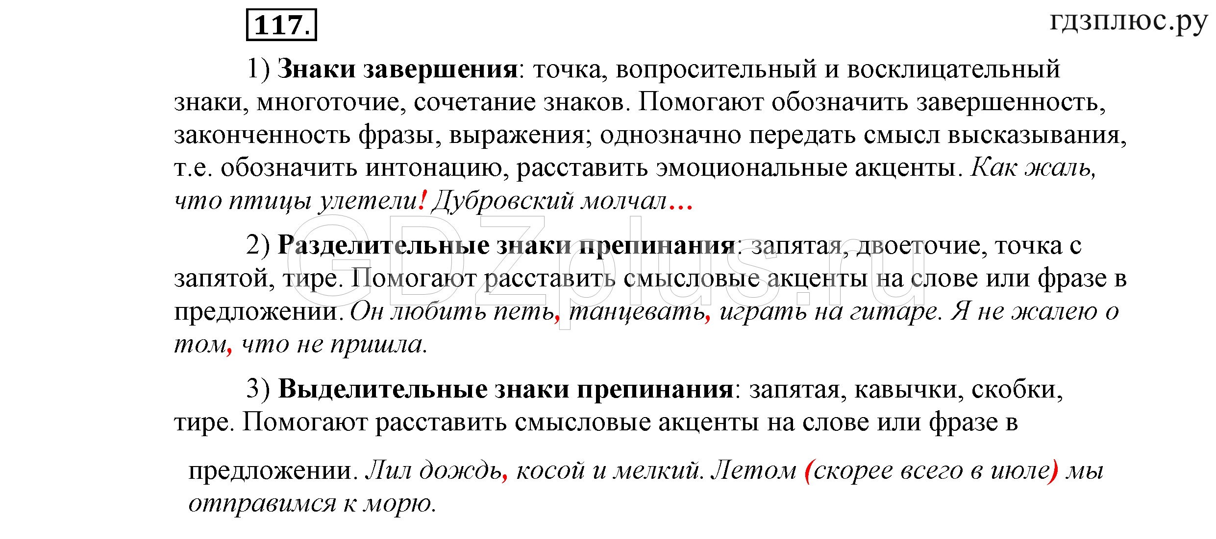 >Русский язык Львова 9 класс 601
