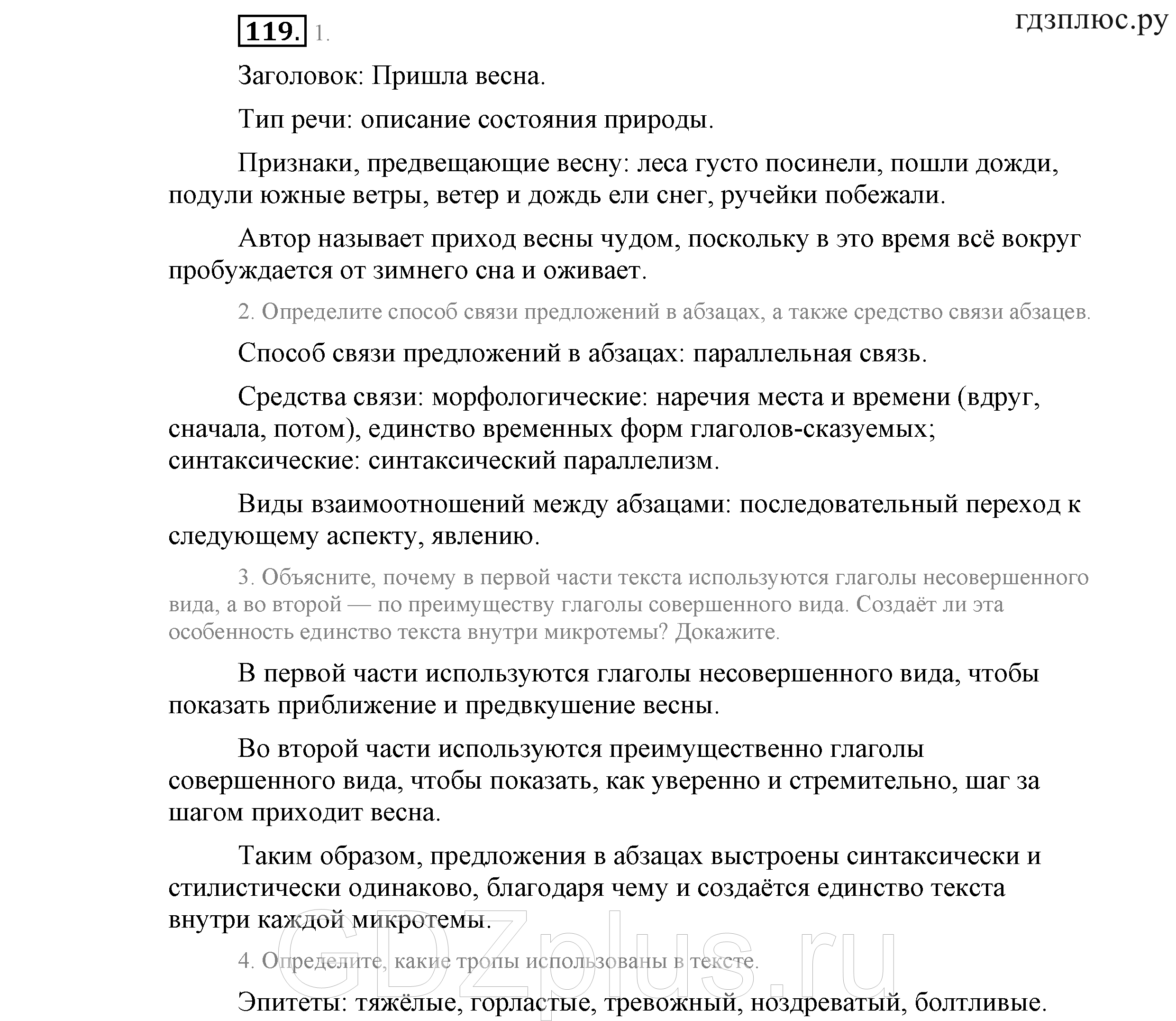 >Русский язык Львова 9 класс 601