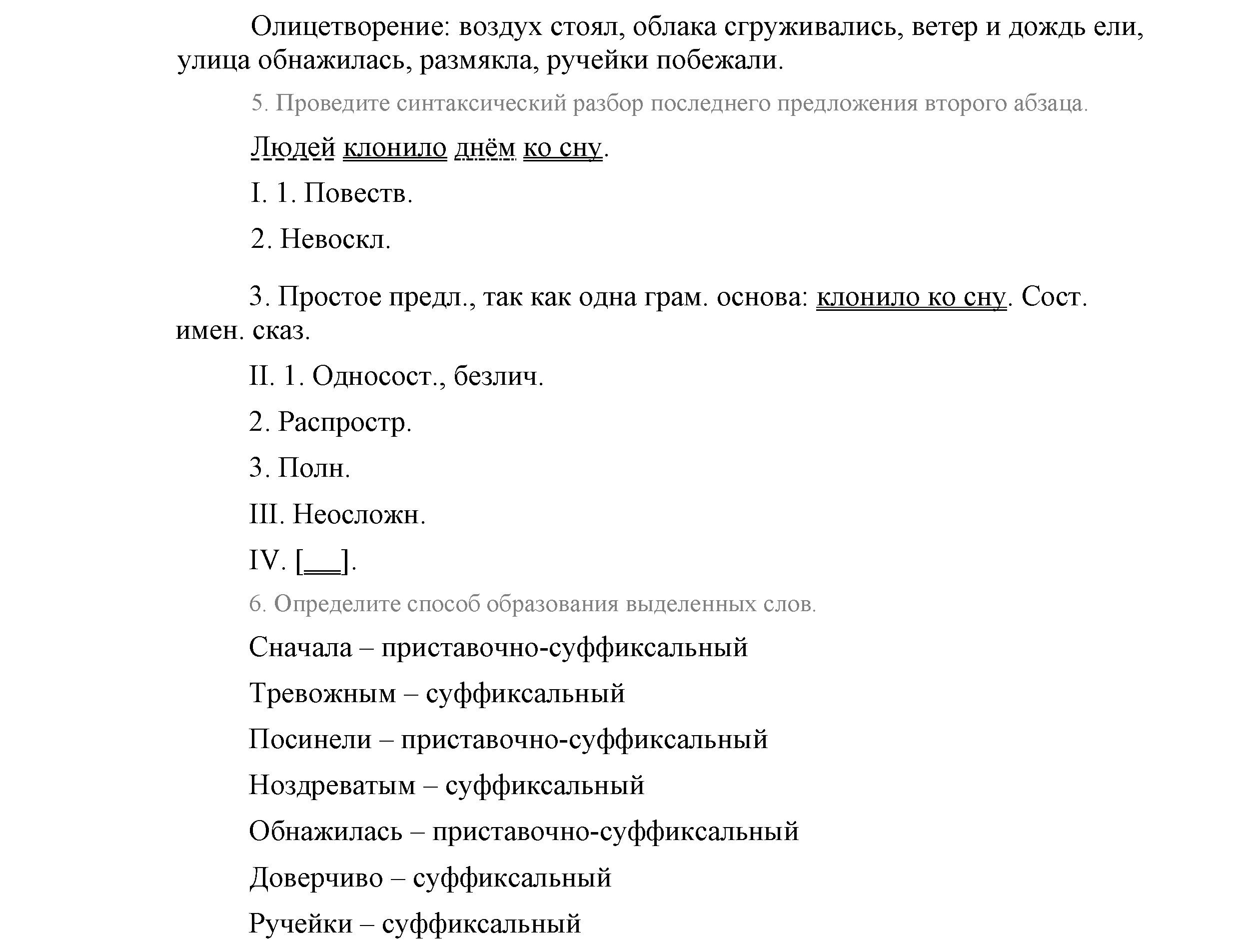 >Русский язык Львова 9 класс 601