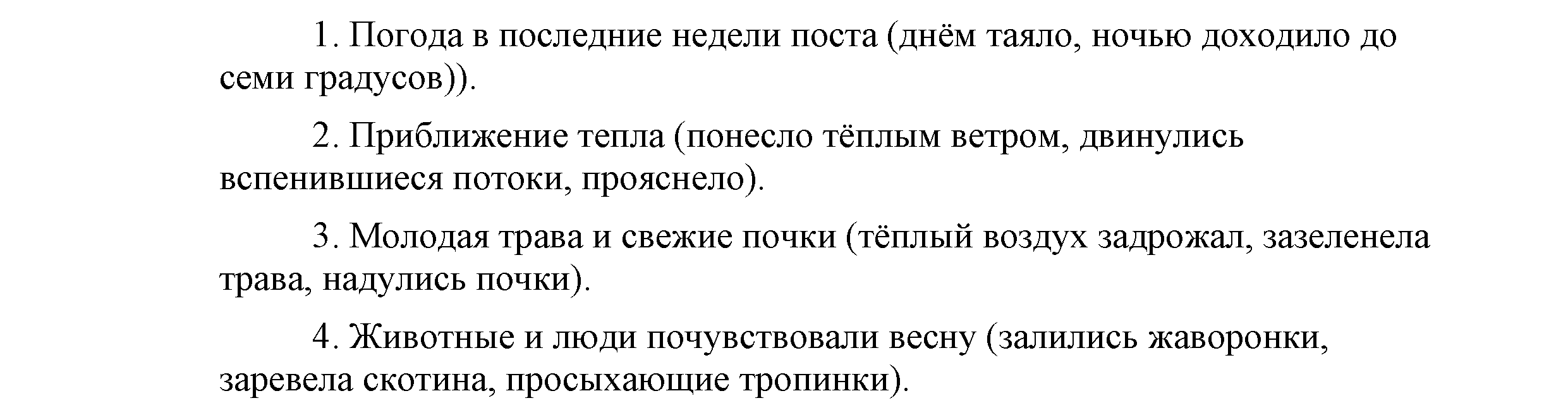 >Русский язык Львова 9 класс 601