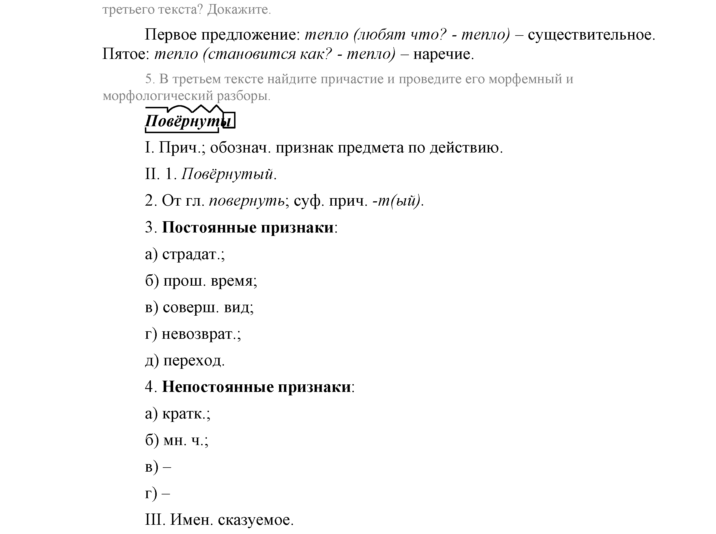 >Русский язык Львова 9 класс 601