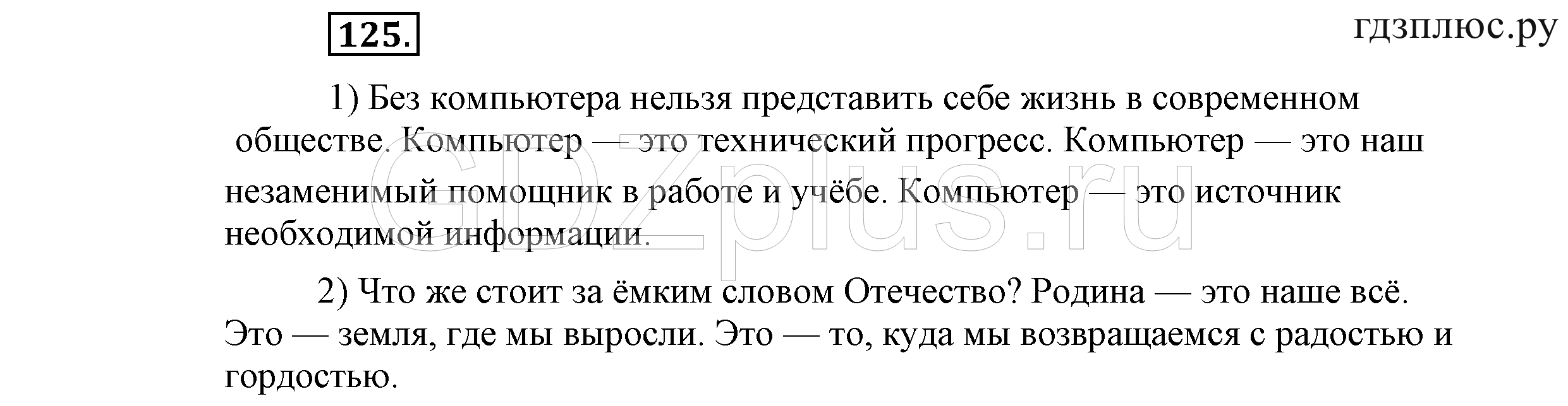 >Русский язык Львова 9 класс 601