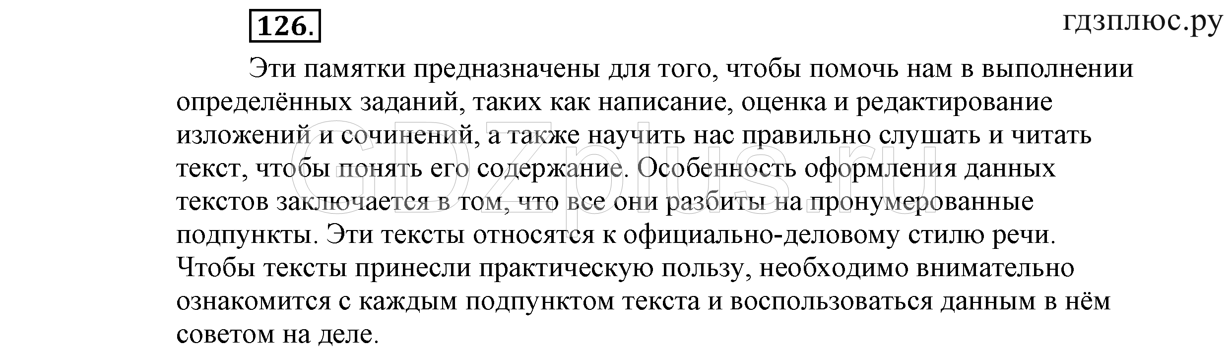 >Русский язык Львова 9 класс 601