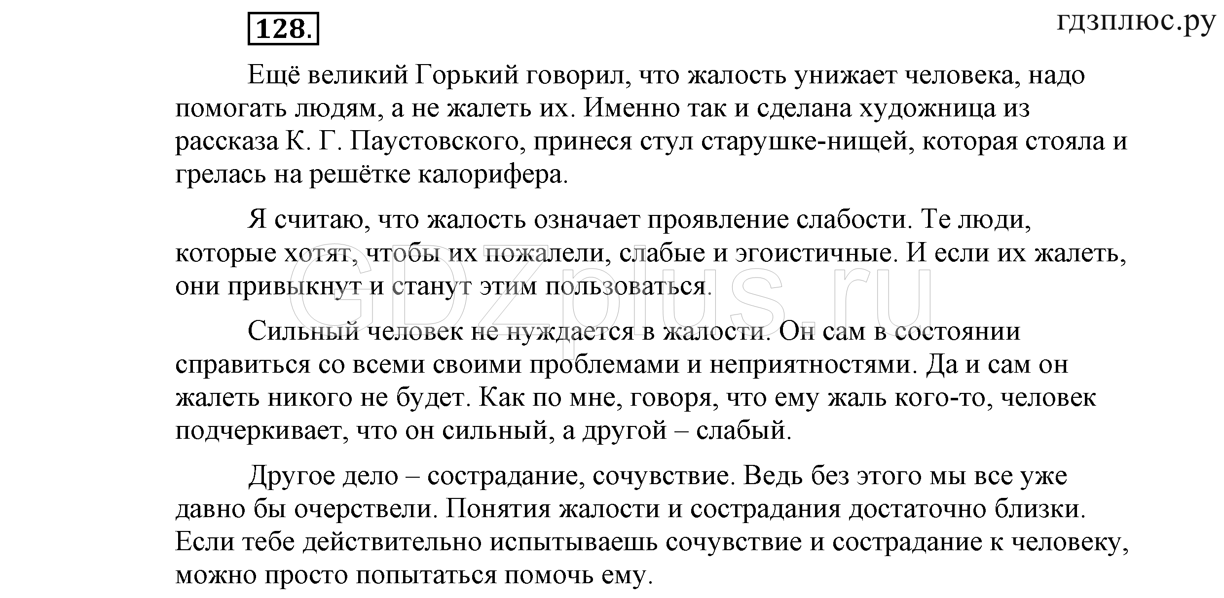 >Русский язык Львова 9 класс 601