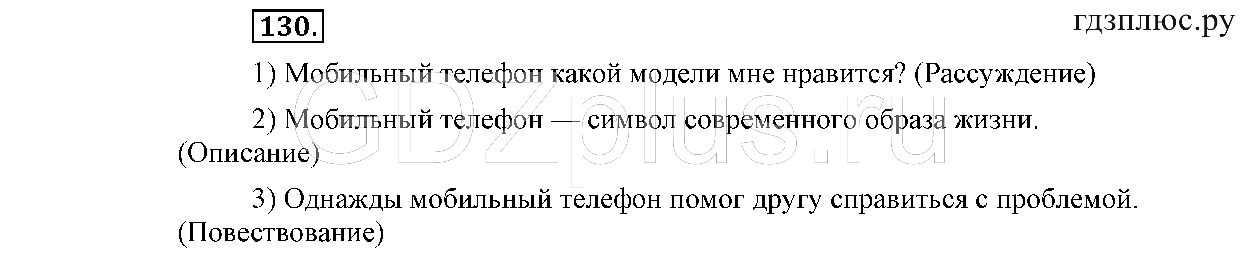 >Русский язык Львова 9 класс 601