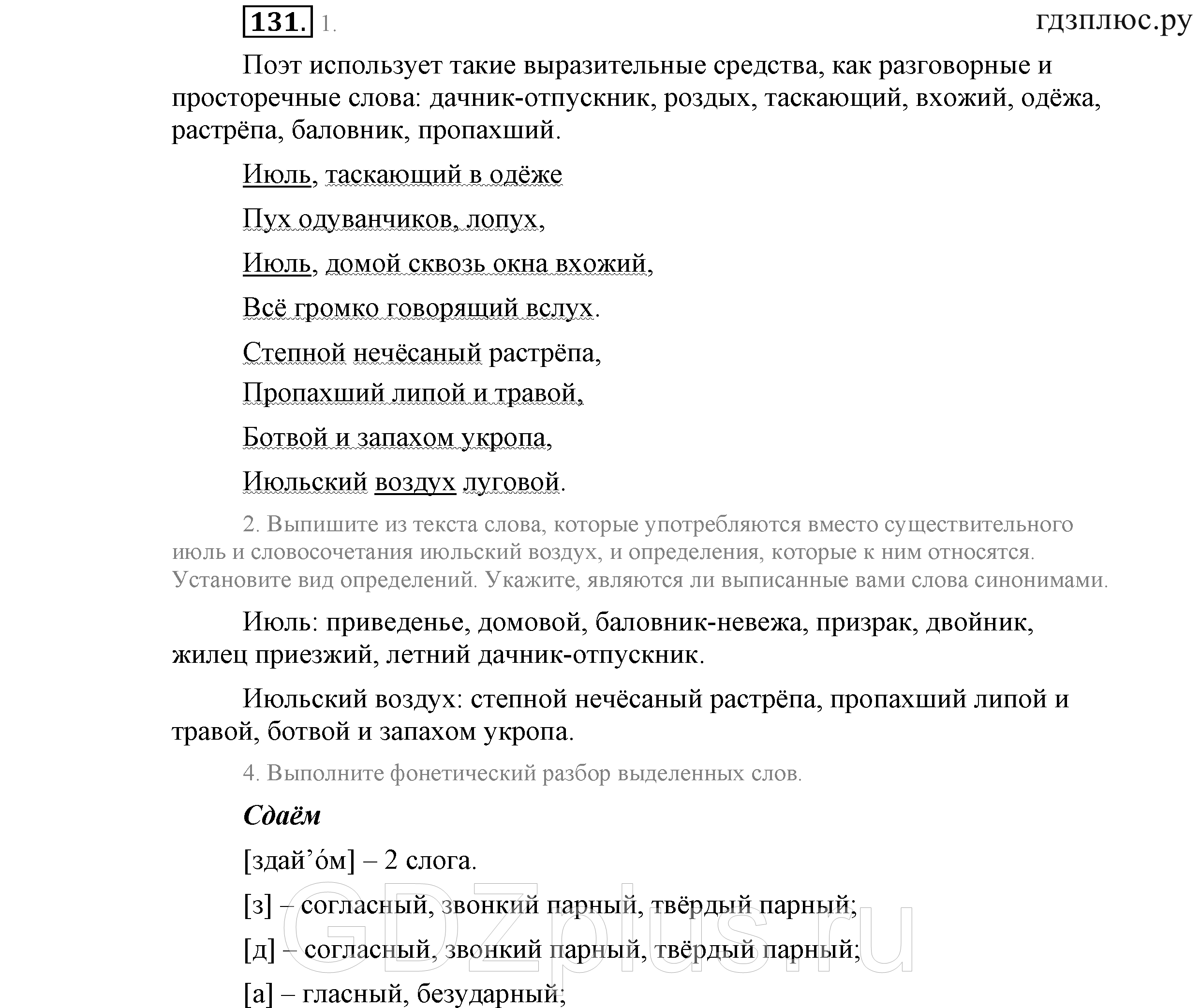 >Русский язык Львова 9 класс 601