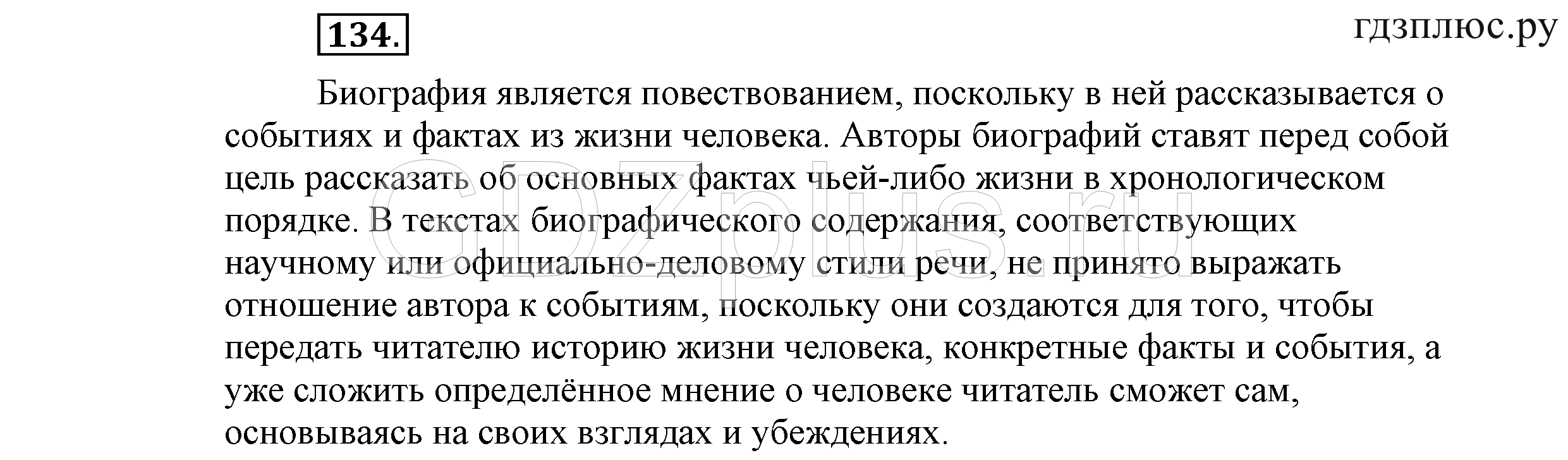 >Русский язык Львова 9 класс 601