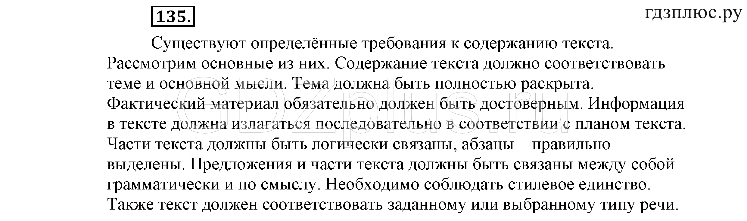 >Русский язык Львова 9 класс 601