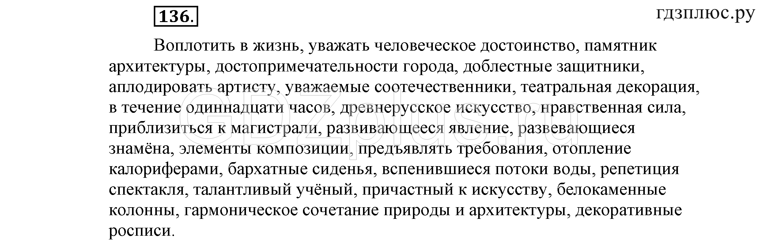 >Русский язык Львова 9 класс 601