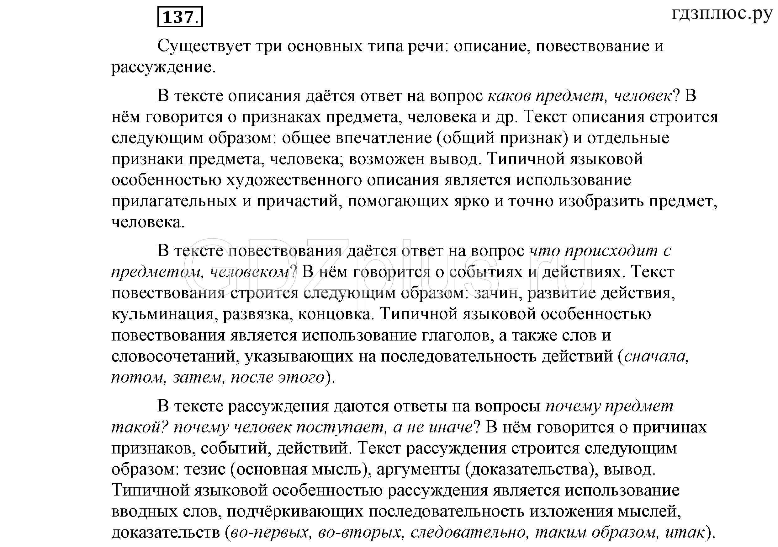 >Русский язык Львова 9 класс 601