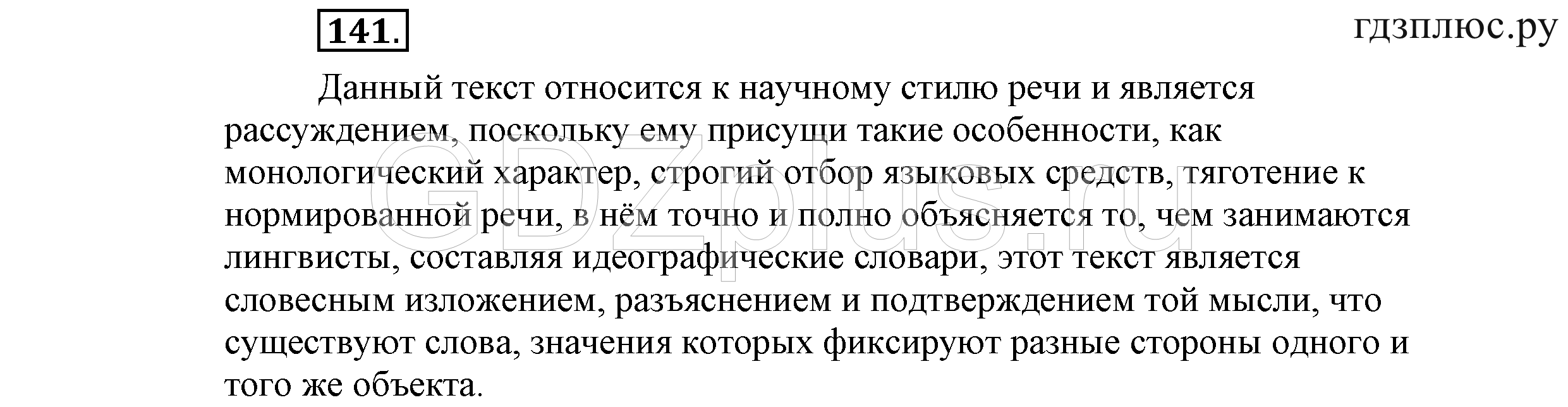 >Русский язык Львова 9 класс 601