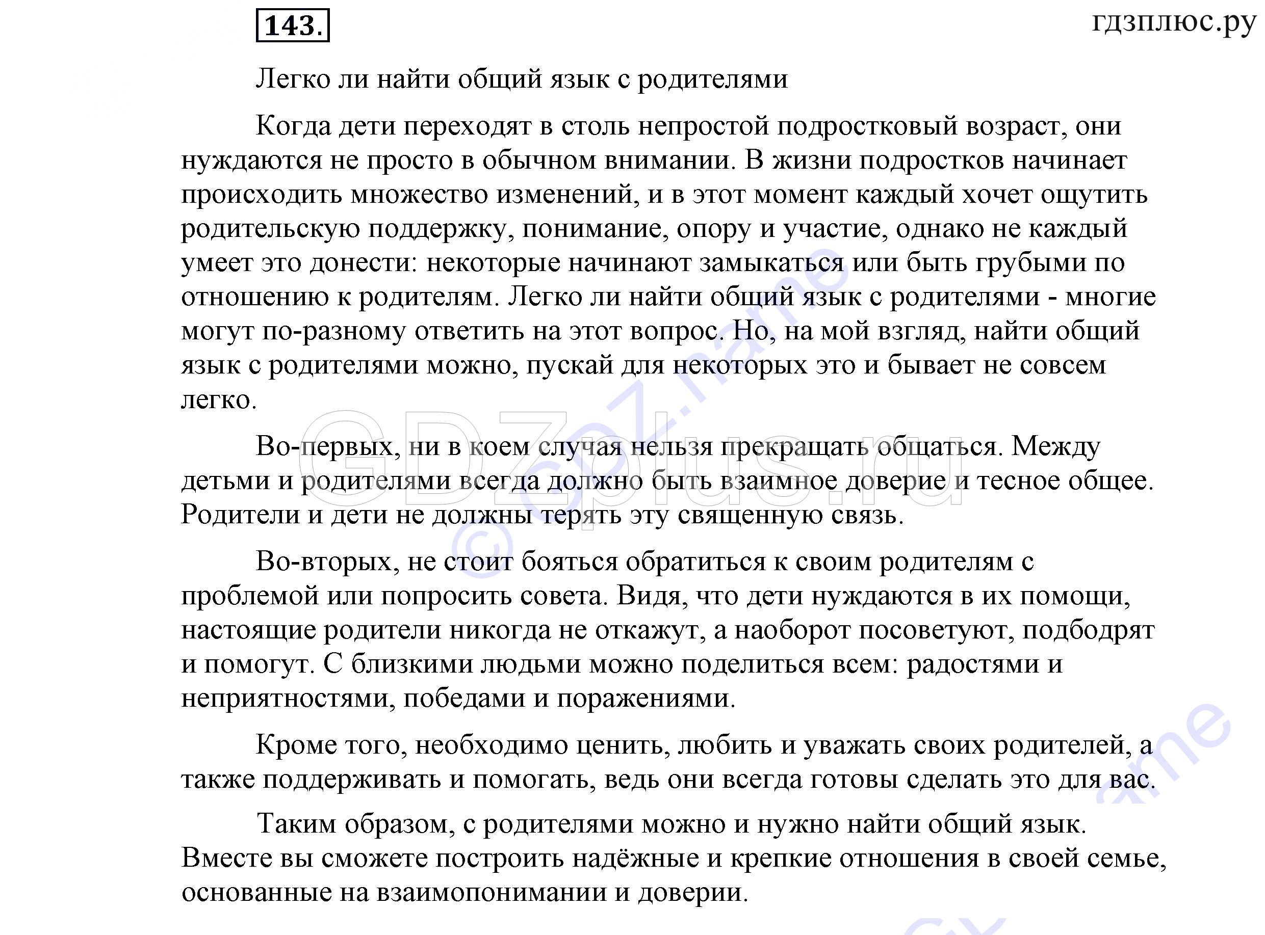>Русский язык Львова 9 класс 601