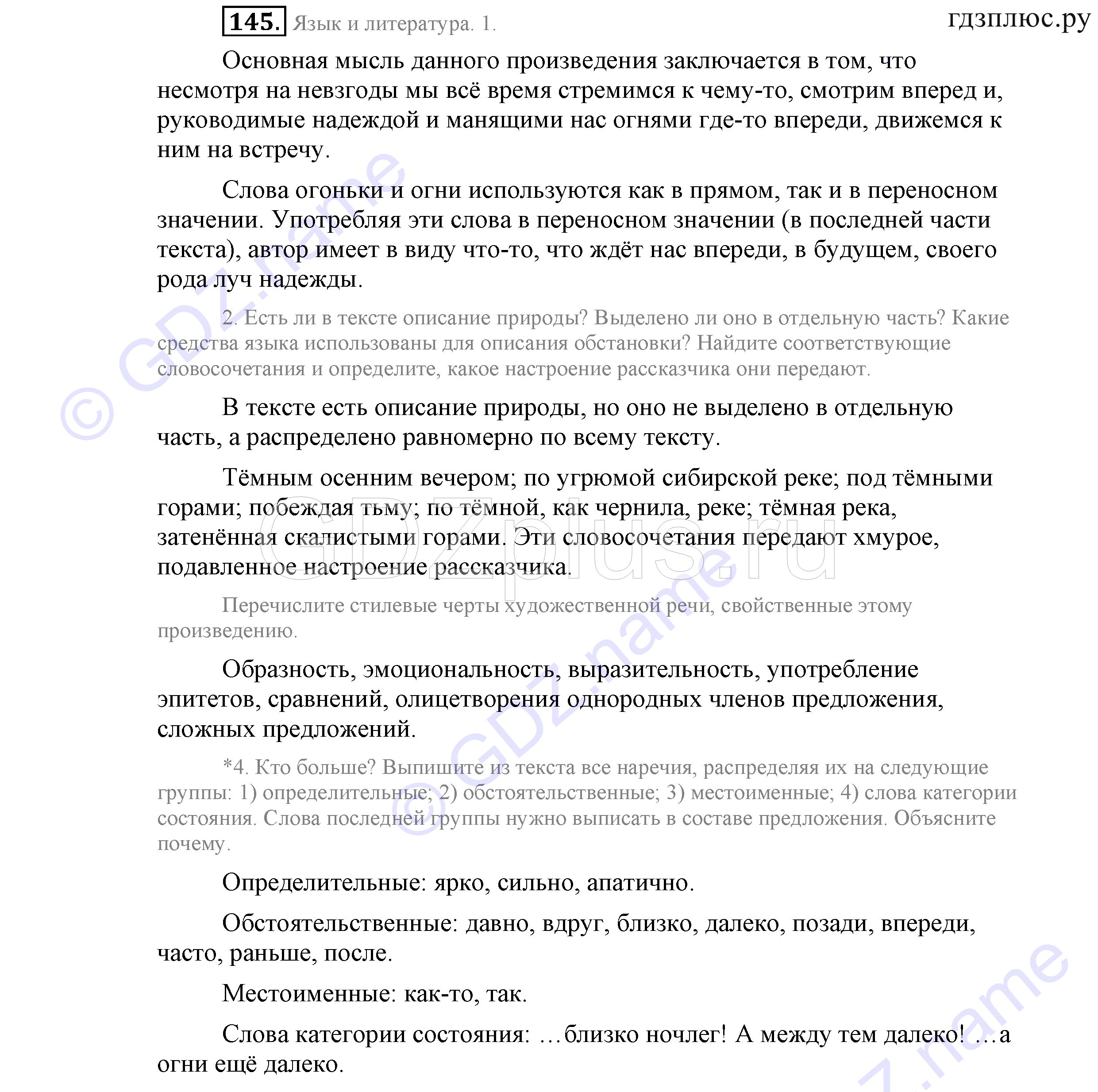 >Русский язык Львова 9 класс 601