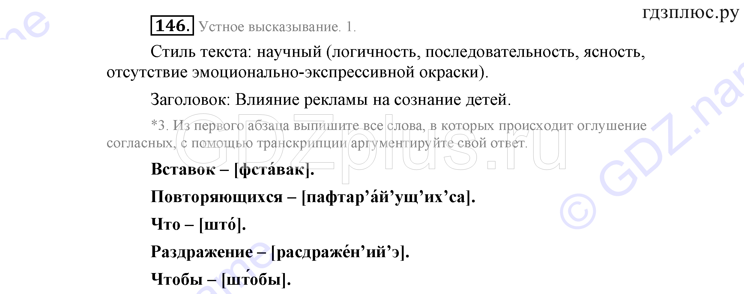 >Русский язык Львова 9 класс 601