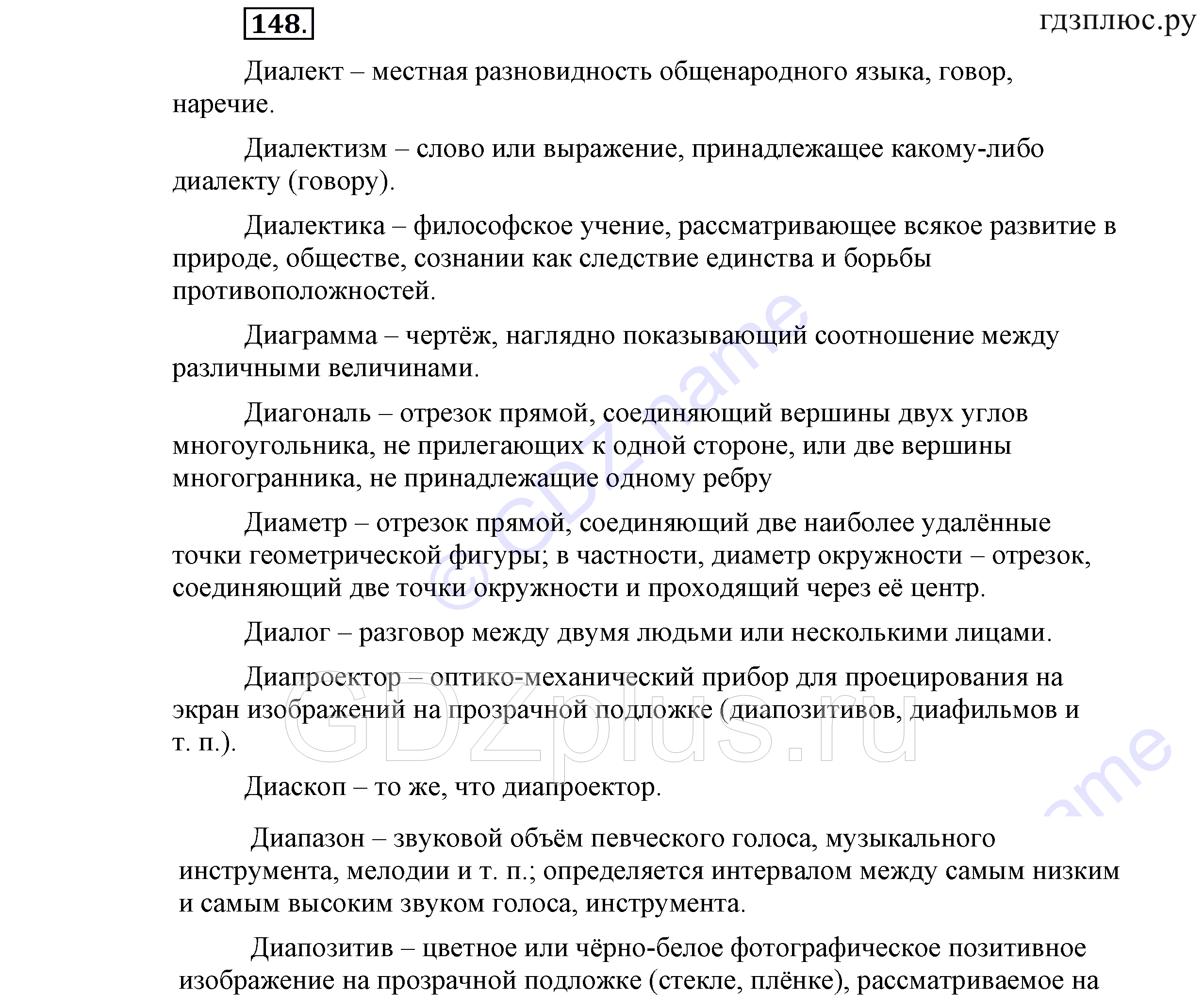 >Русский язык Львова 9 класс 601