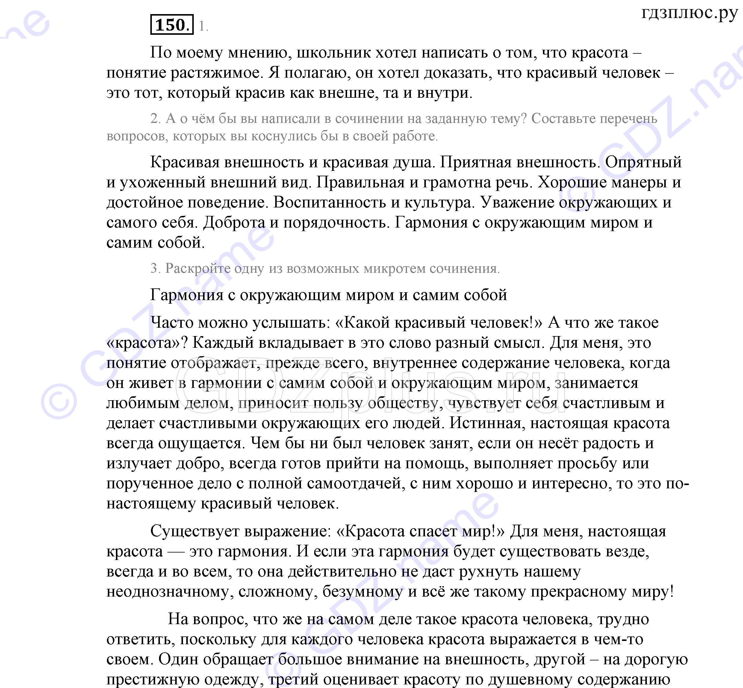 >Русский язык Львова 9 класс 601