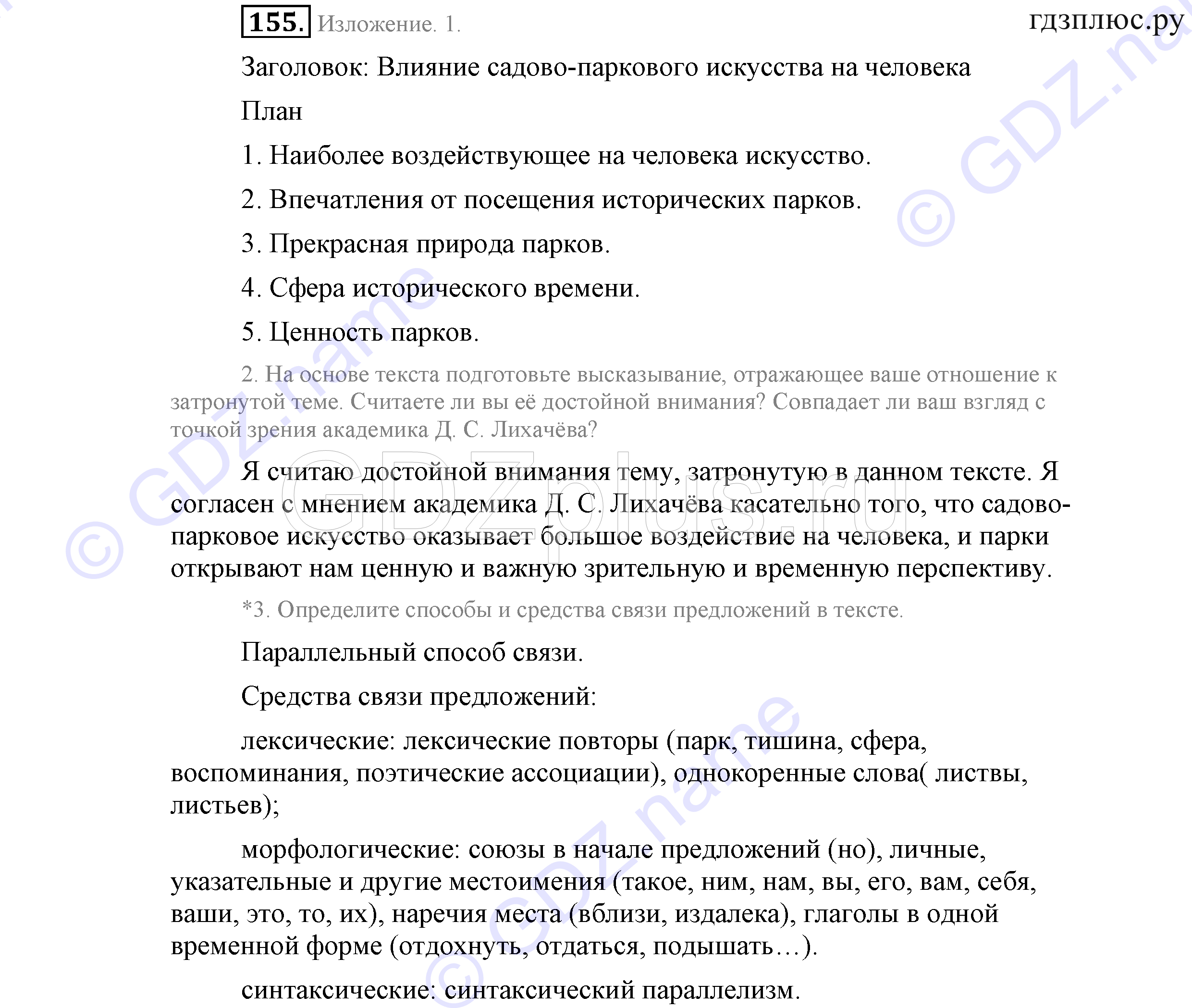 >Русский язык Львова 9 класс 601