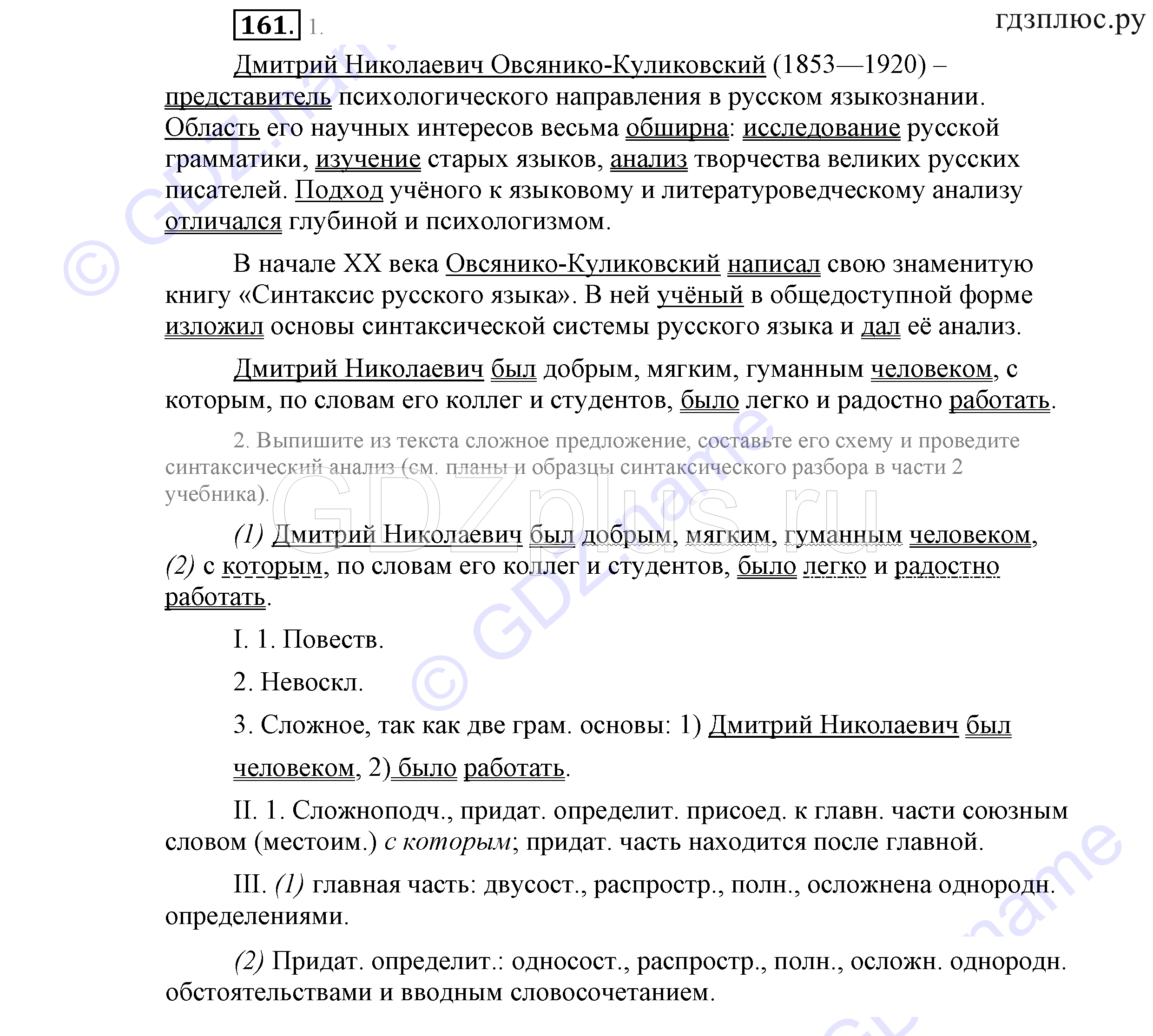 >Русский язык Львова 9 класс 601