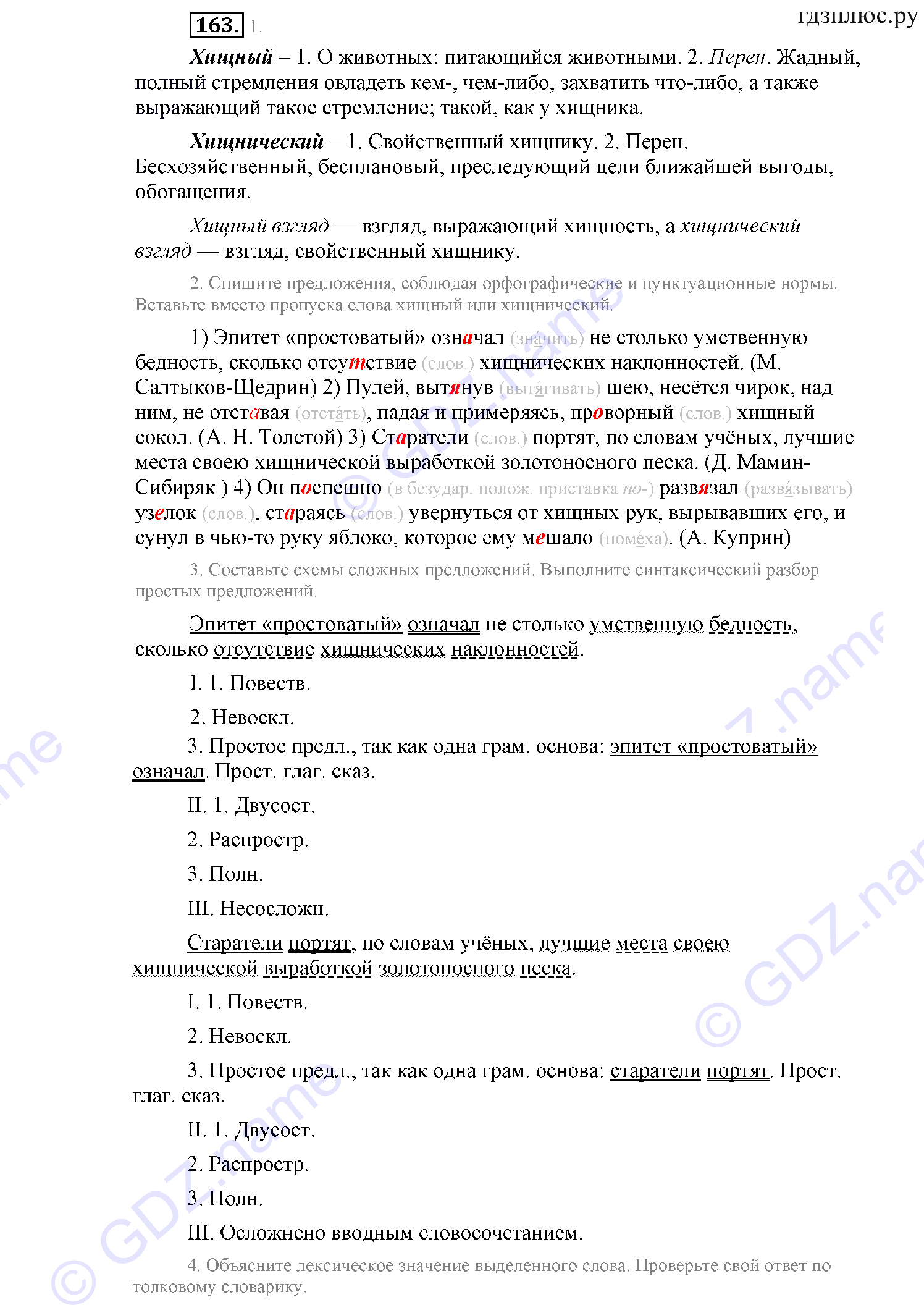 >Русский язык Львова 9 класс 601