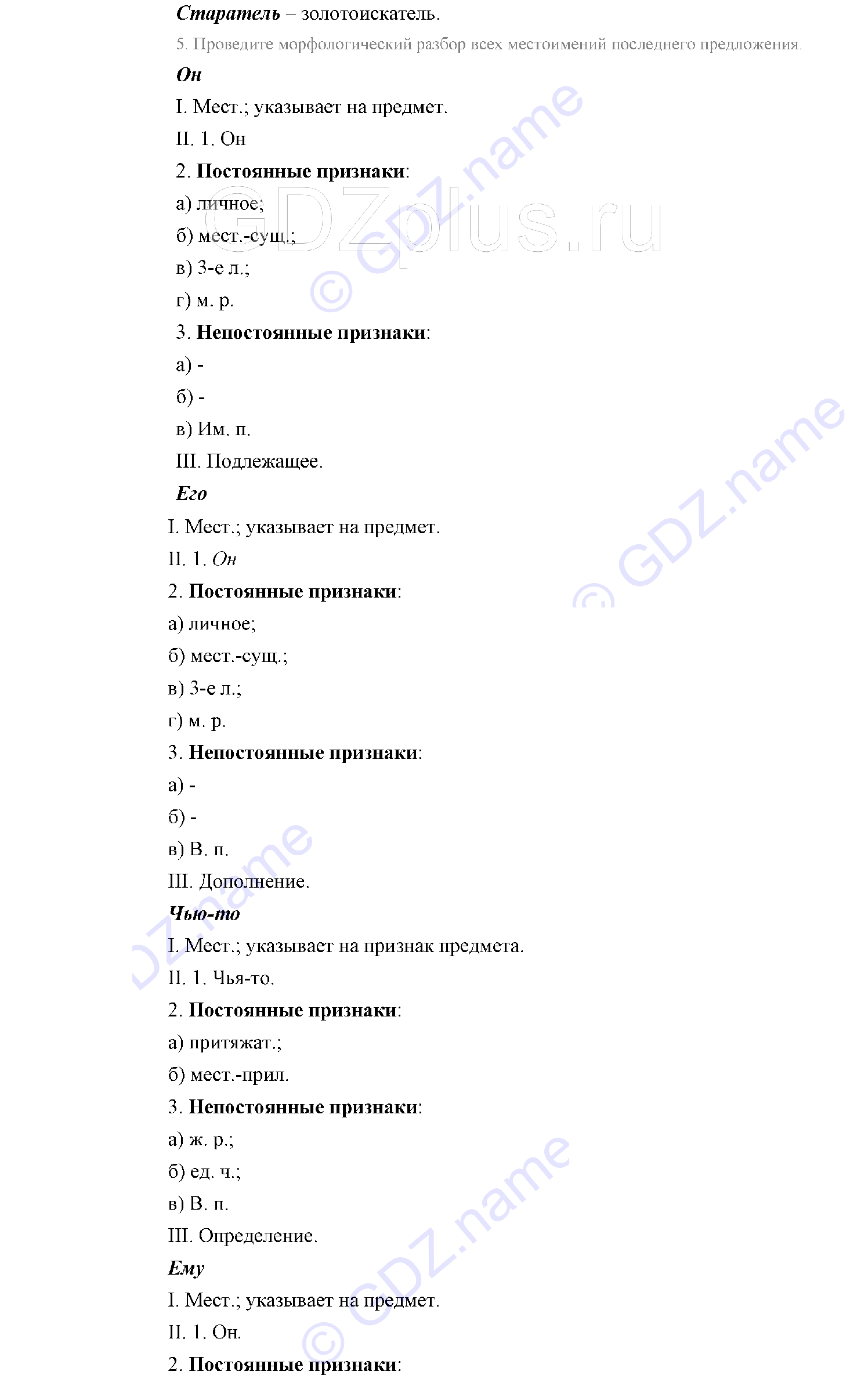 >Русский язык Львова 9 класс 601