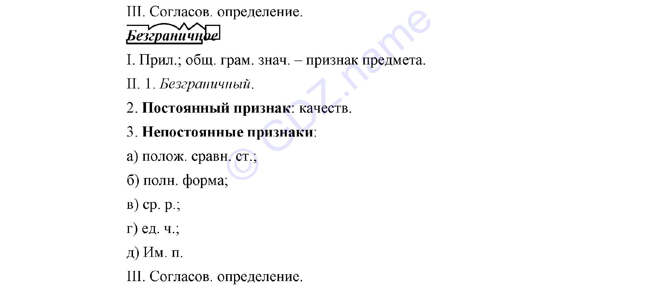 >Русский язык Львова 9 класс 601