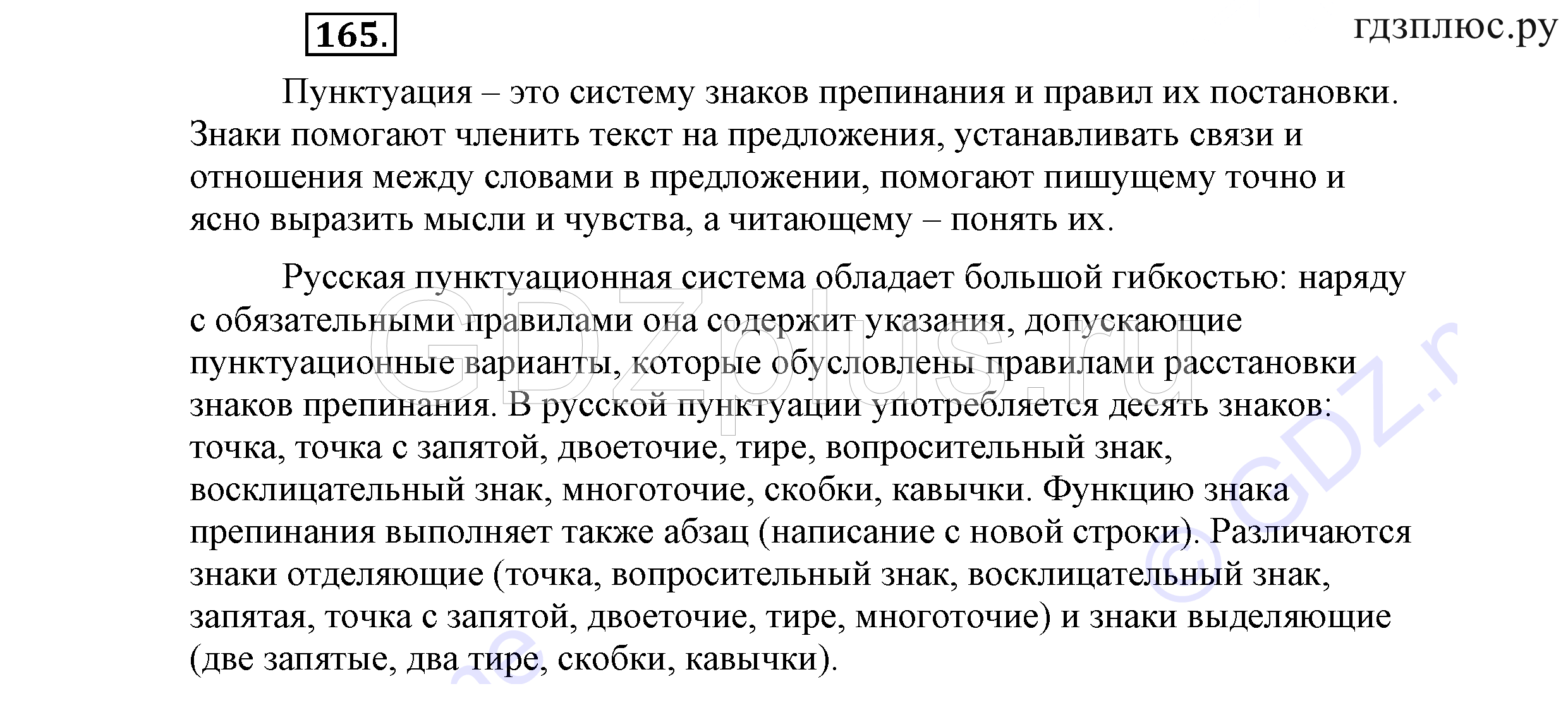 >Русский язык Львова 9 класс 601