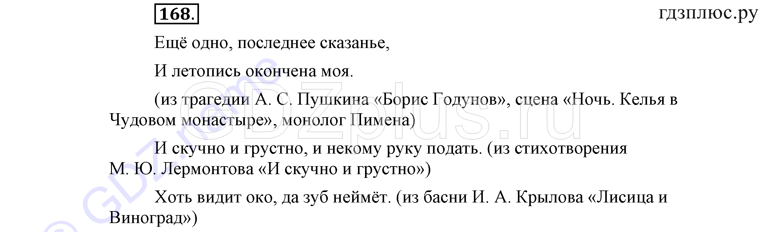 >Русский язык Львова 9 класс 601