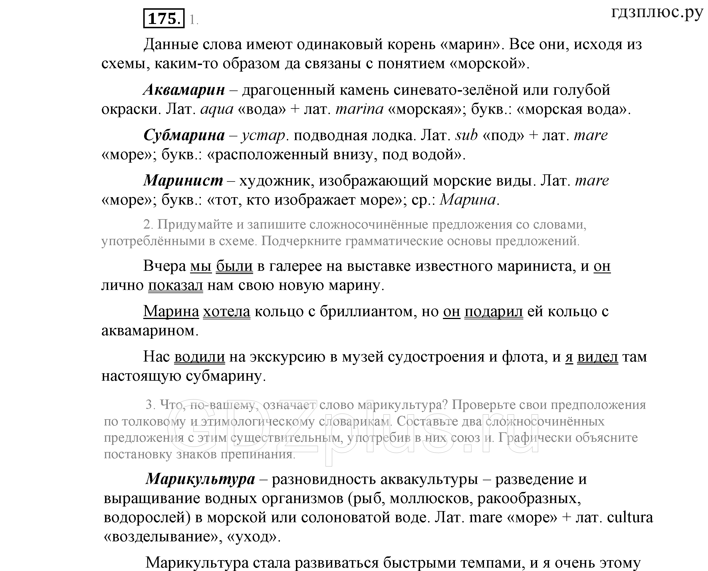 >Русский язык Львова 9 класс 601