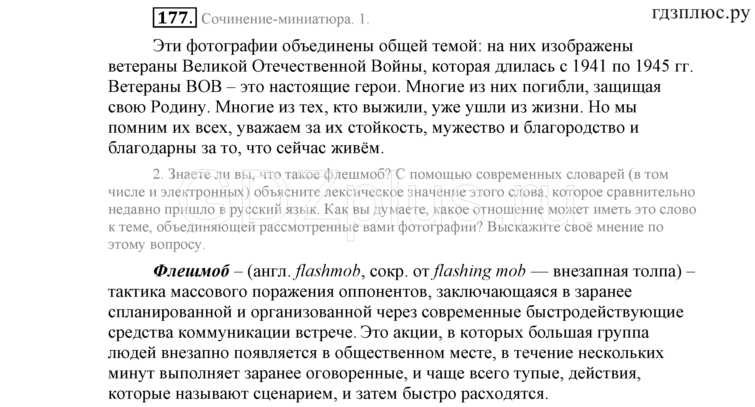 >Русский язык Львова 9 класс 601