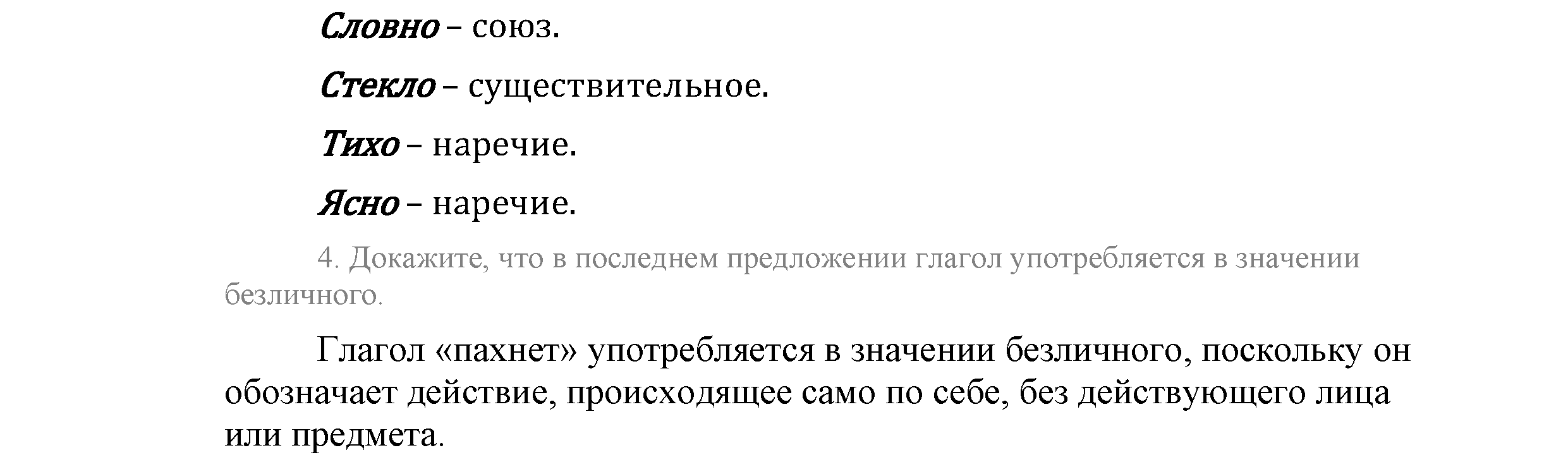 >Русский язык Львова 9 класс 601