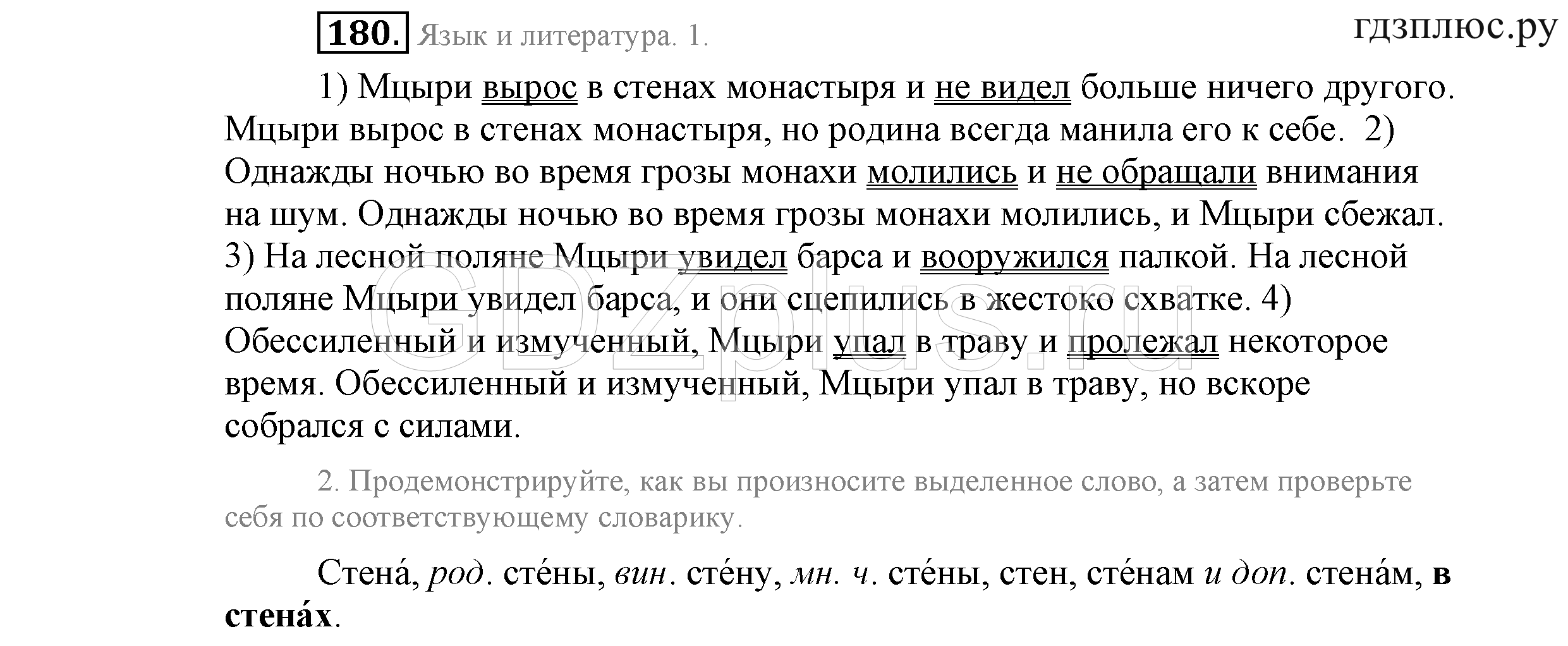 >Русский язык Львова 9 класс 601