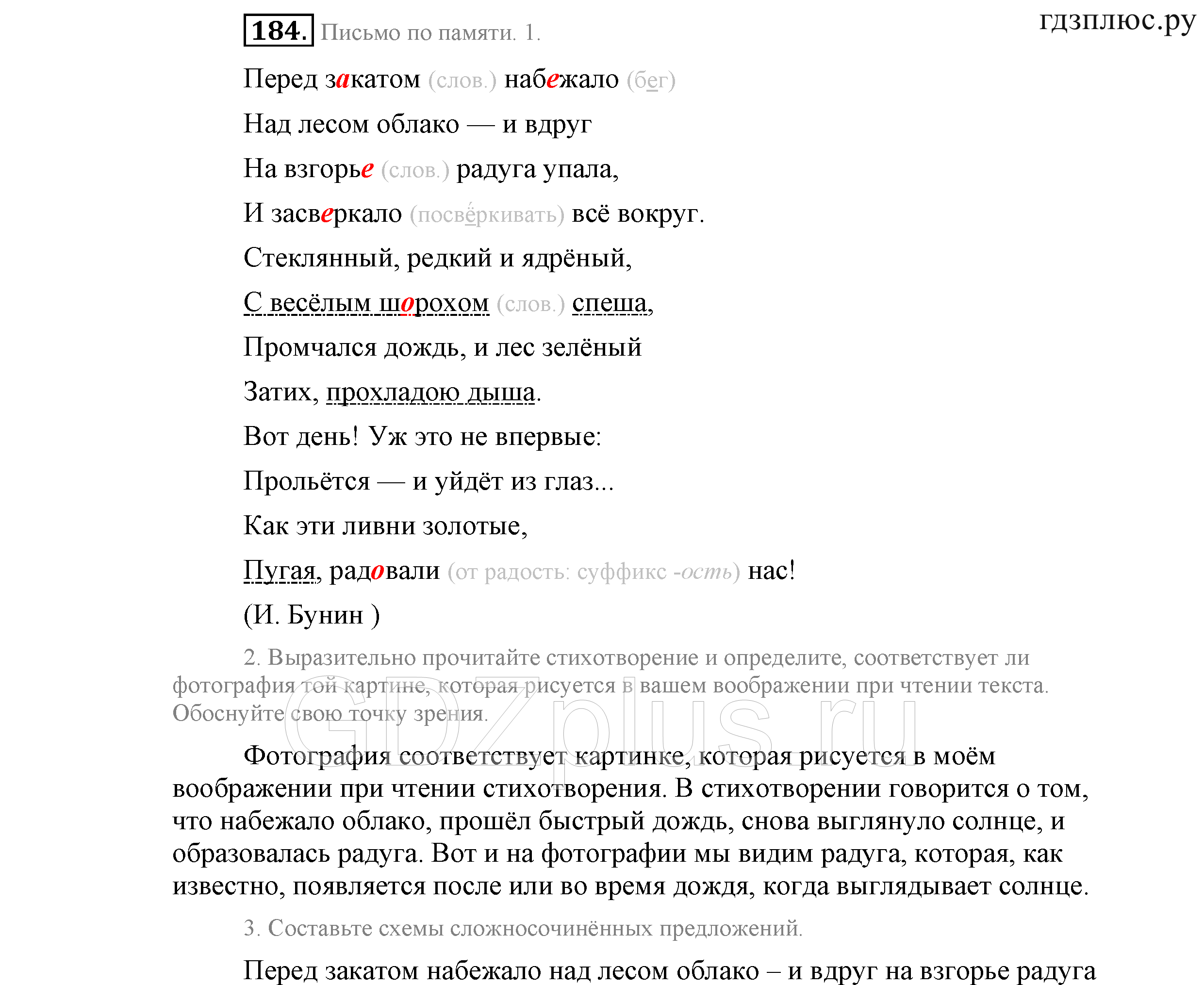 >Русский язык Львова 9 класс 601