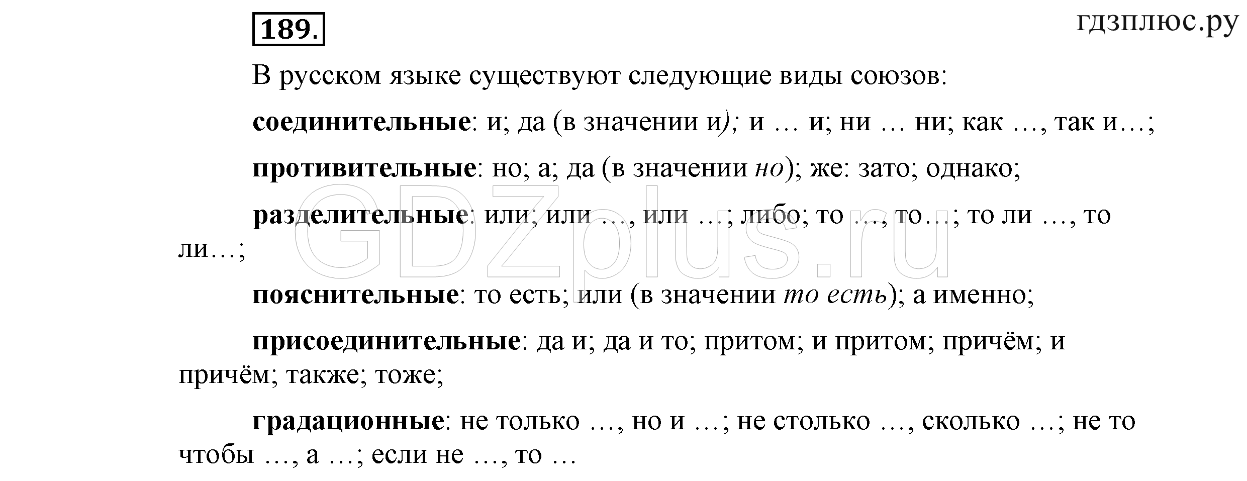 >Русский язык Львова 9 класс 601