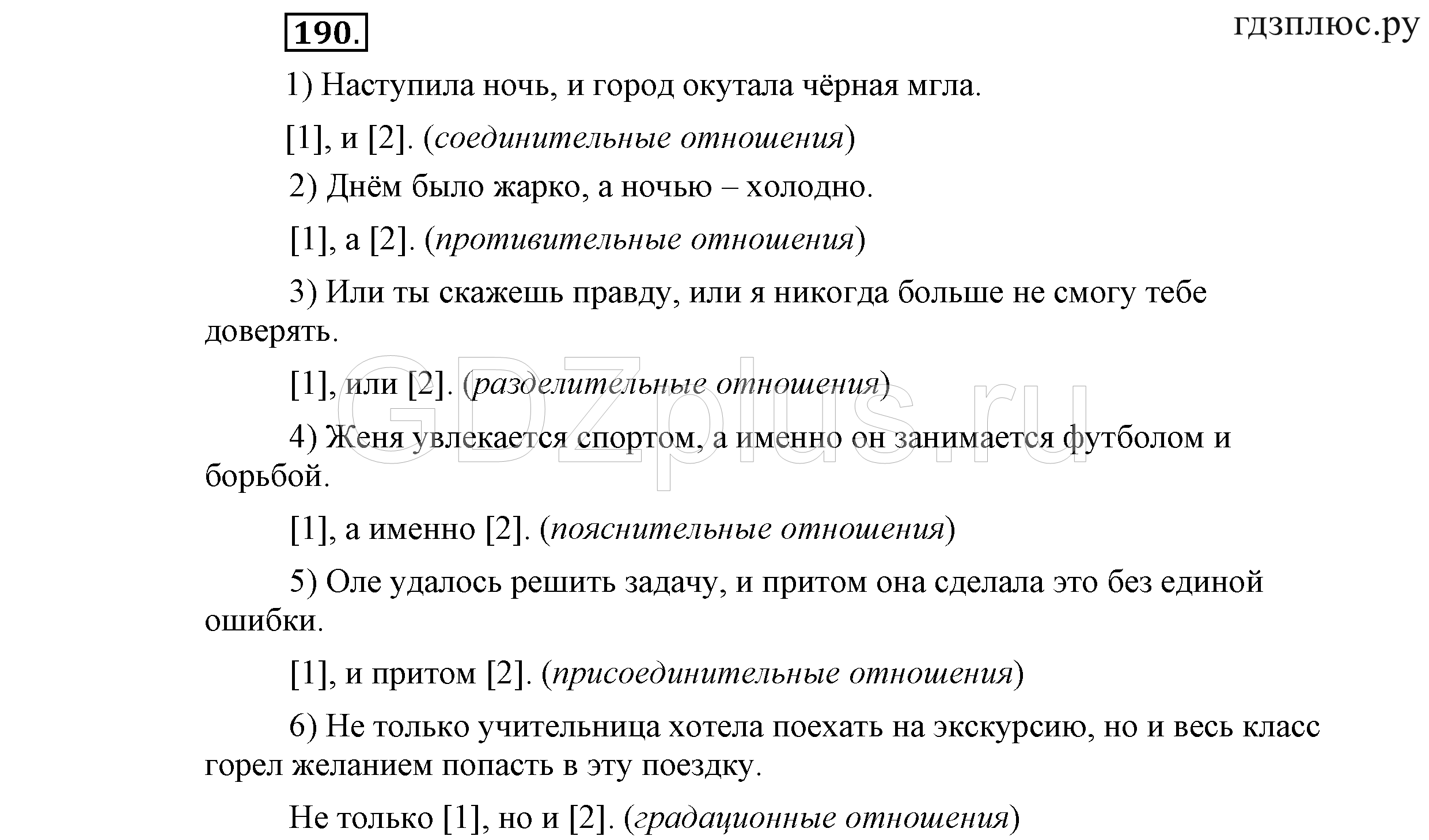 >Русский язык Львова 9 класс 601