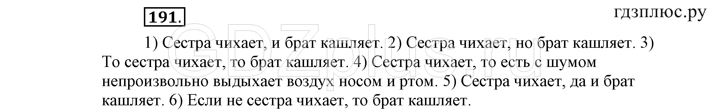 >Русский язык Львова 9 класс 601