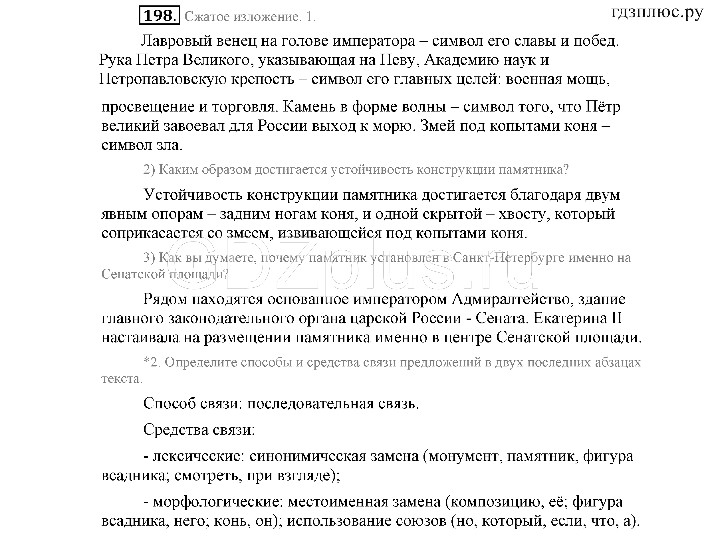 >Русский язык Львова 9 класс 601