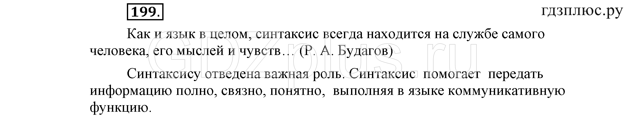 >Русский язык Львова 9 класс 601