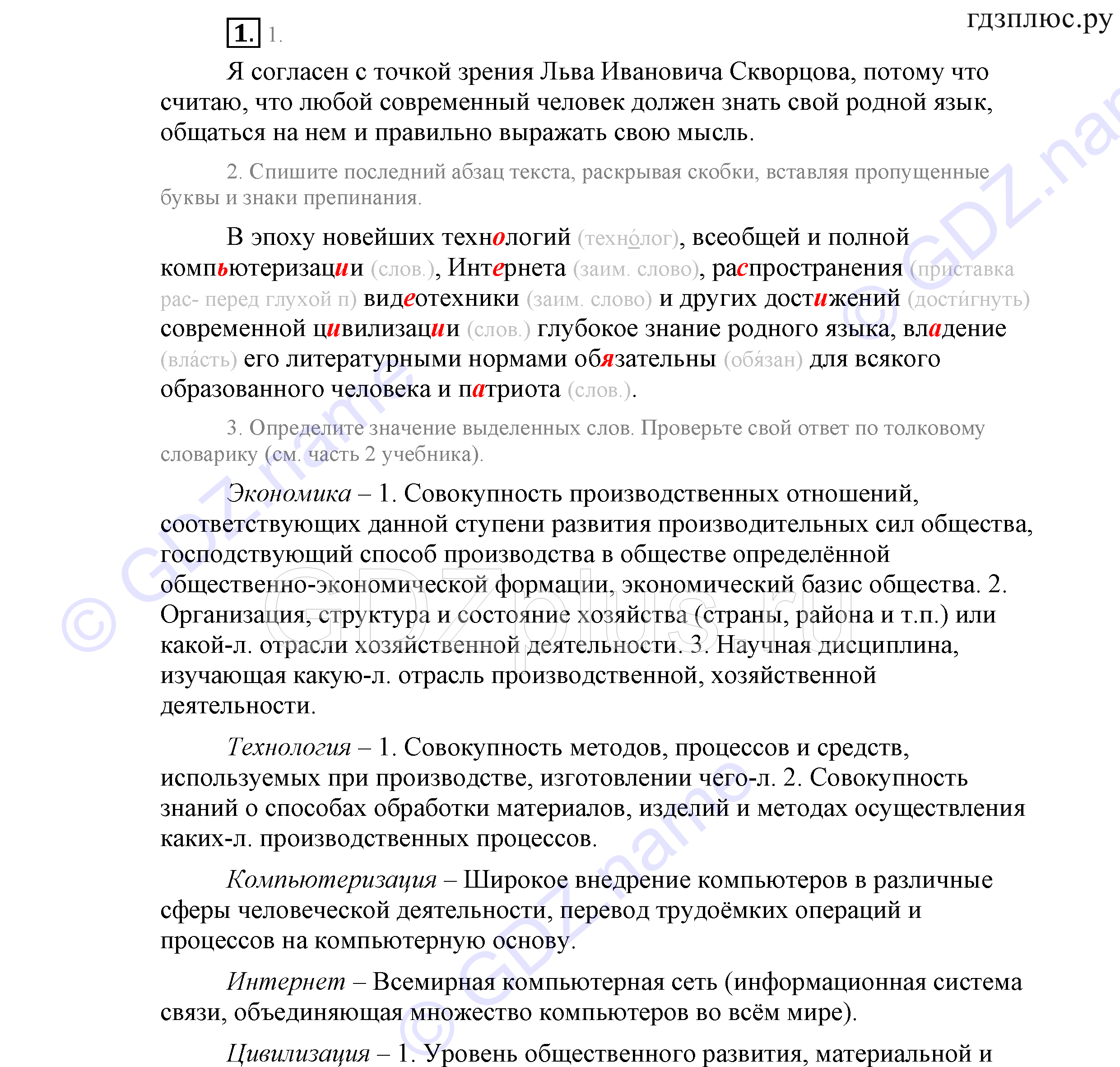 >Русский язык Львова 9 класс 601