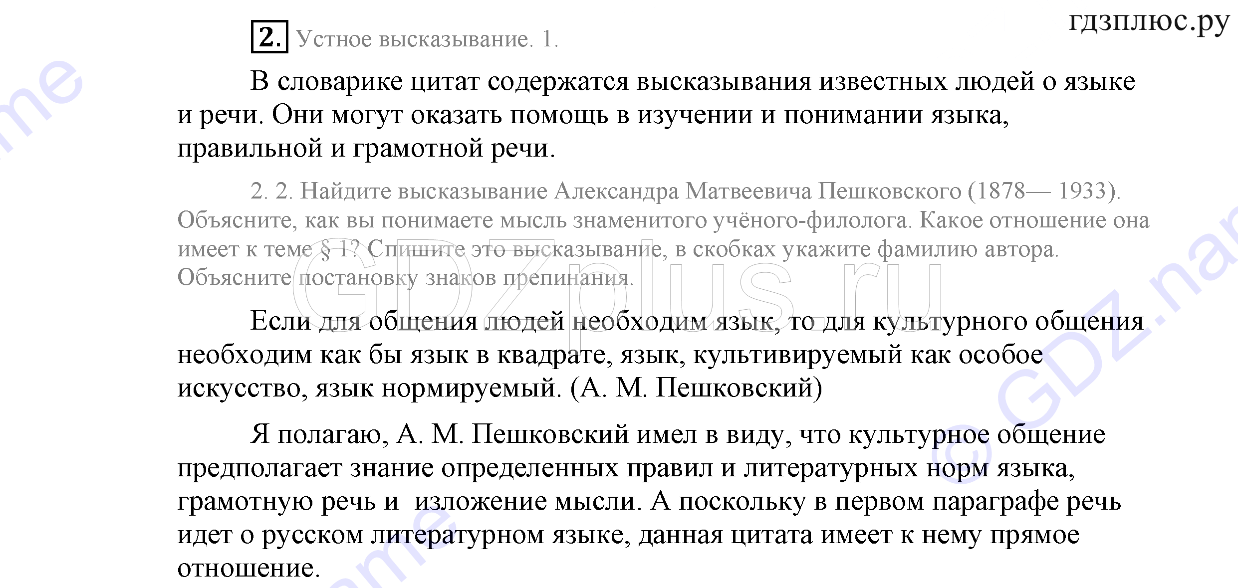 >Русский язык Львова 9 класс 601